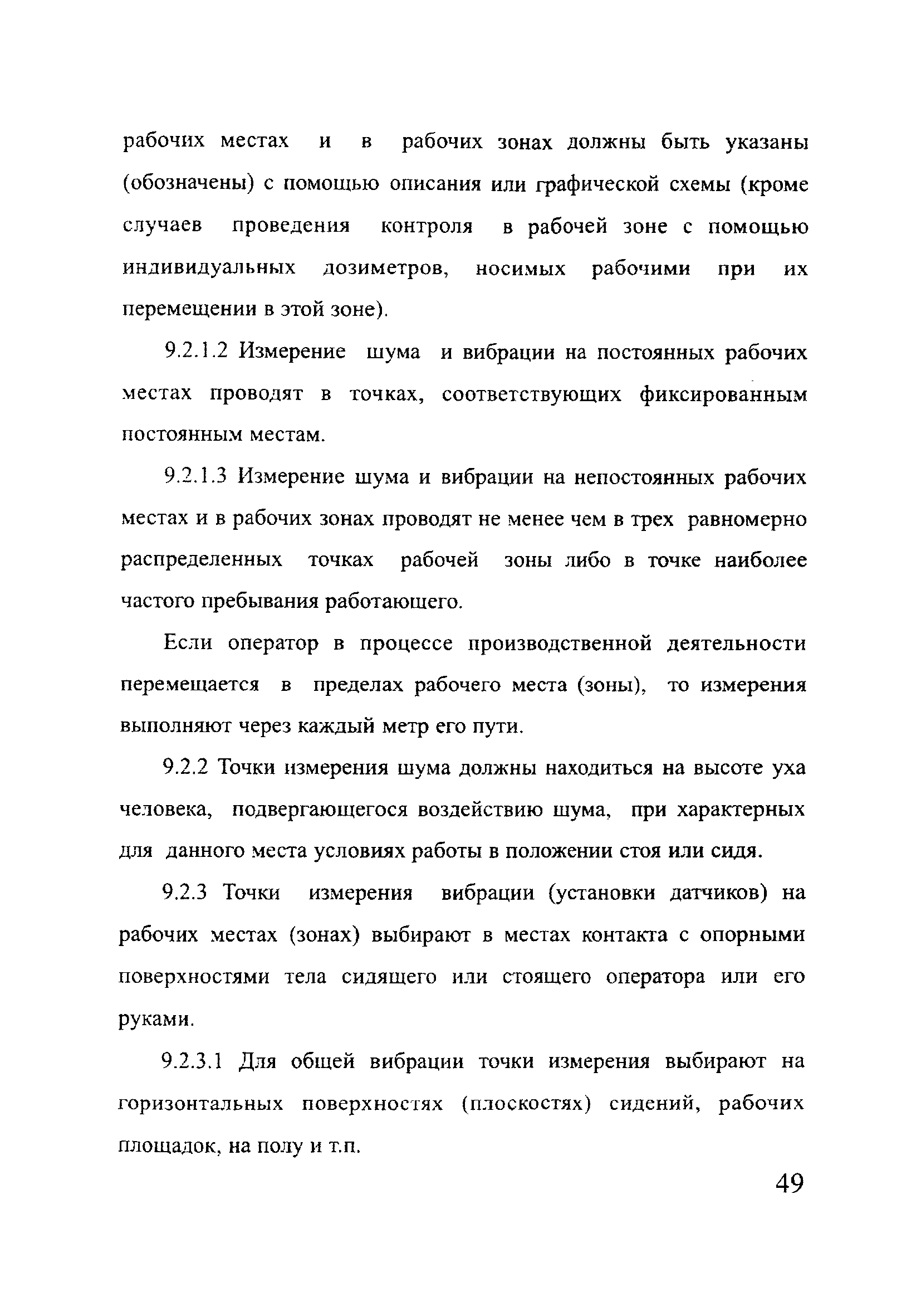 РД 153-12.2-003-99