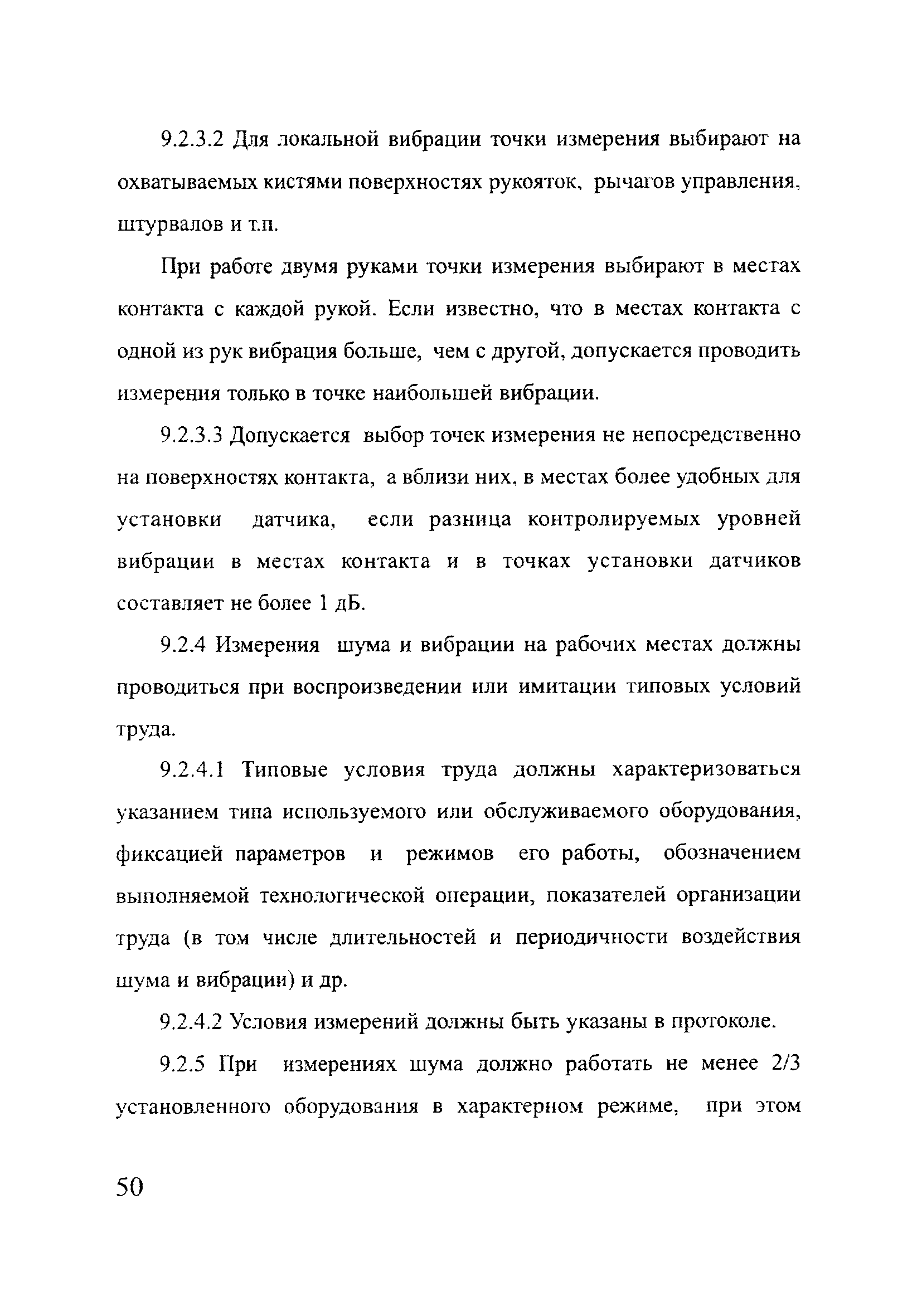 РД 153-12.2-003-99