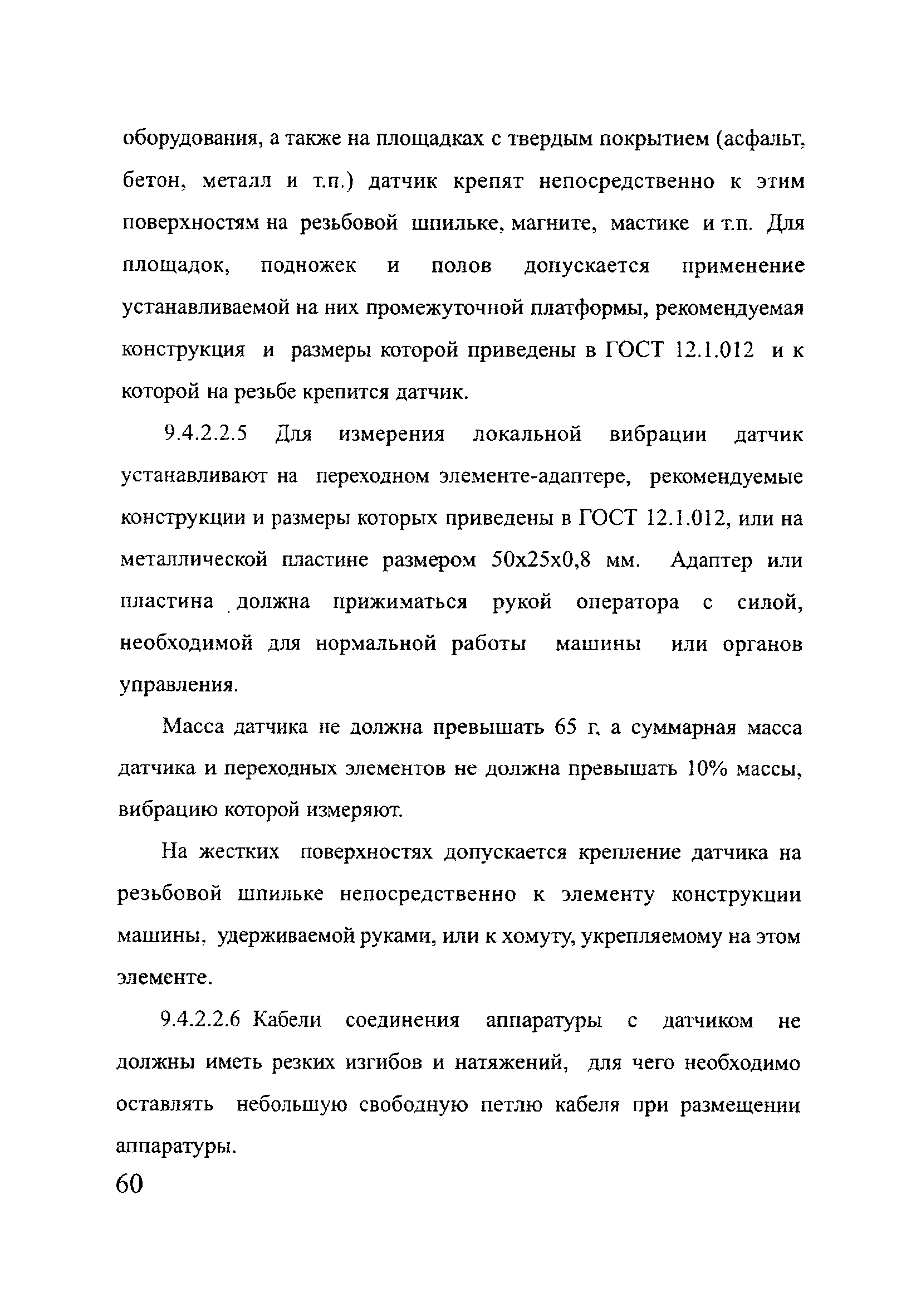 РД 153-12.2-003-99