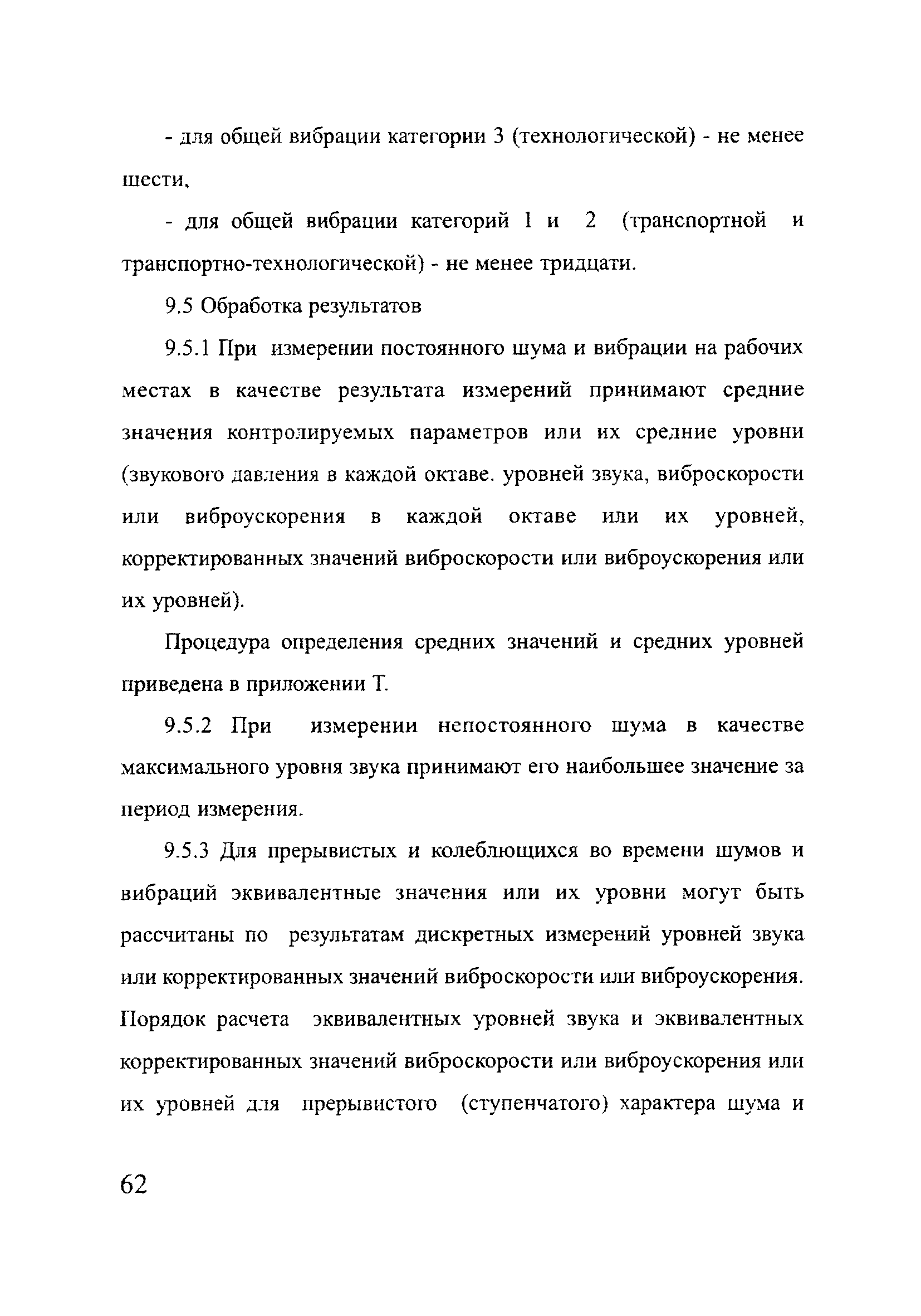 РД 153-12.2-003-99