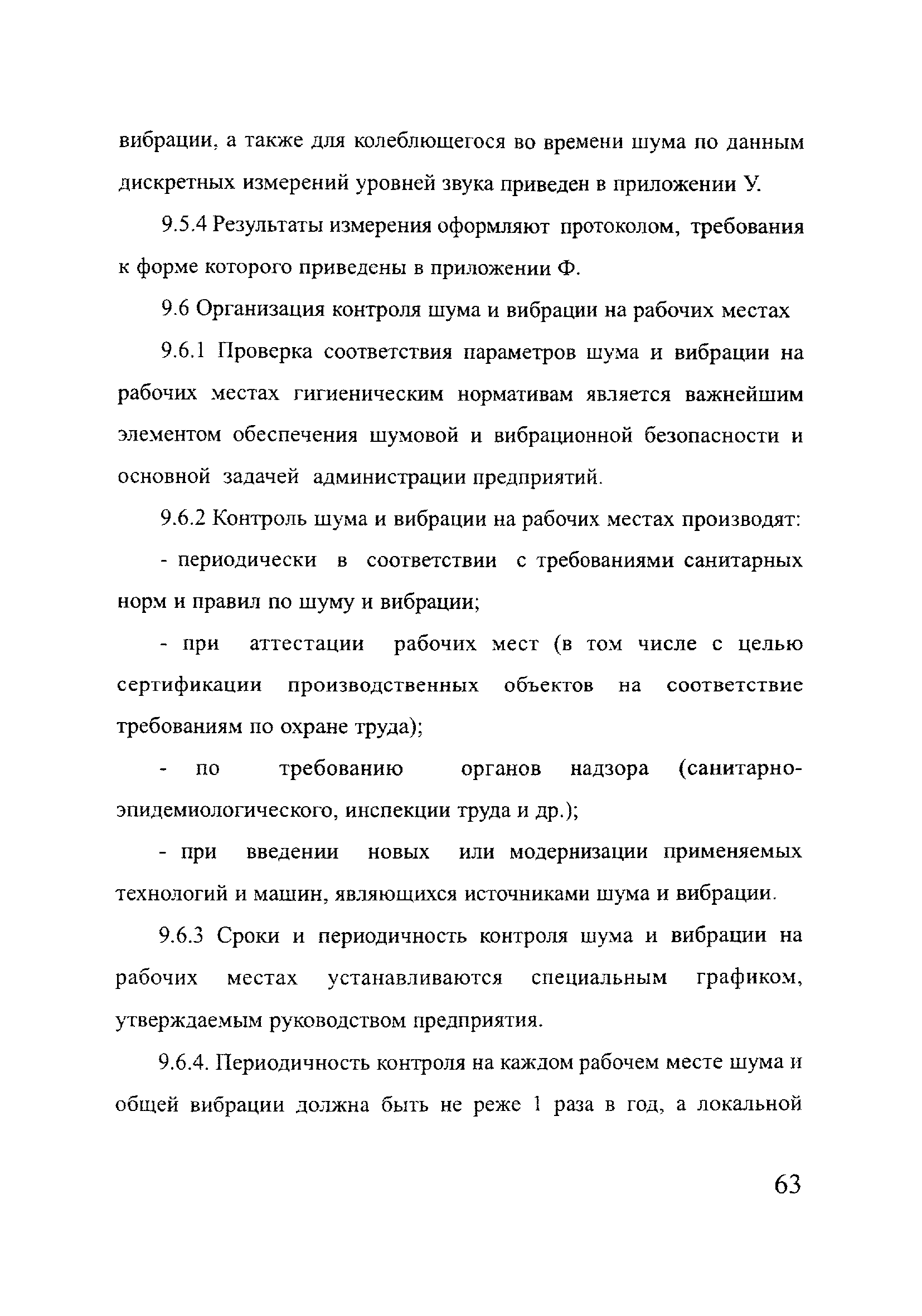 РД 153-12.2-003-99