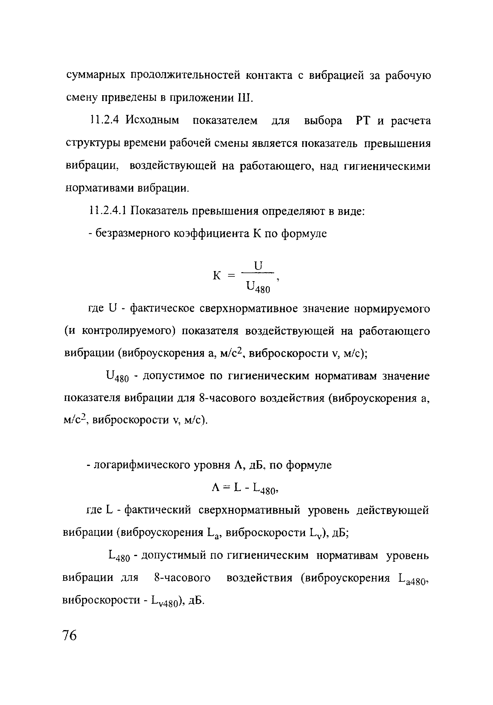 Скачать РД 153-12.2-003-99 Обеспечение шумовой и вибрационной безопасности  на предприятиях угольной отрасли