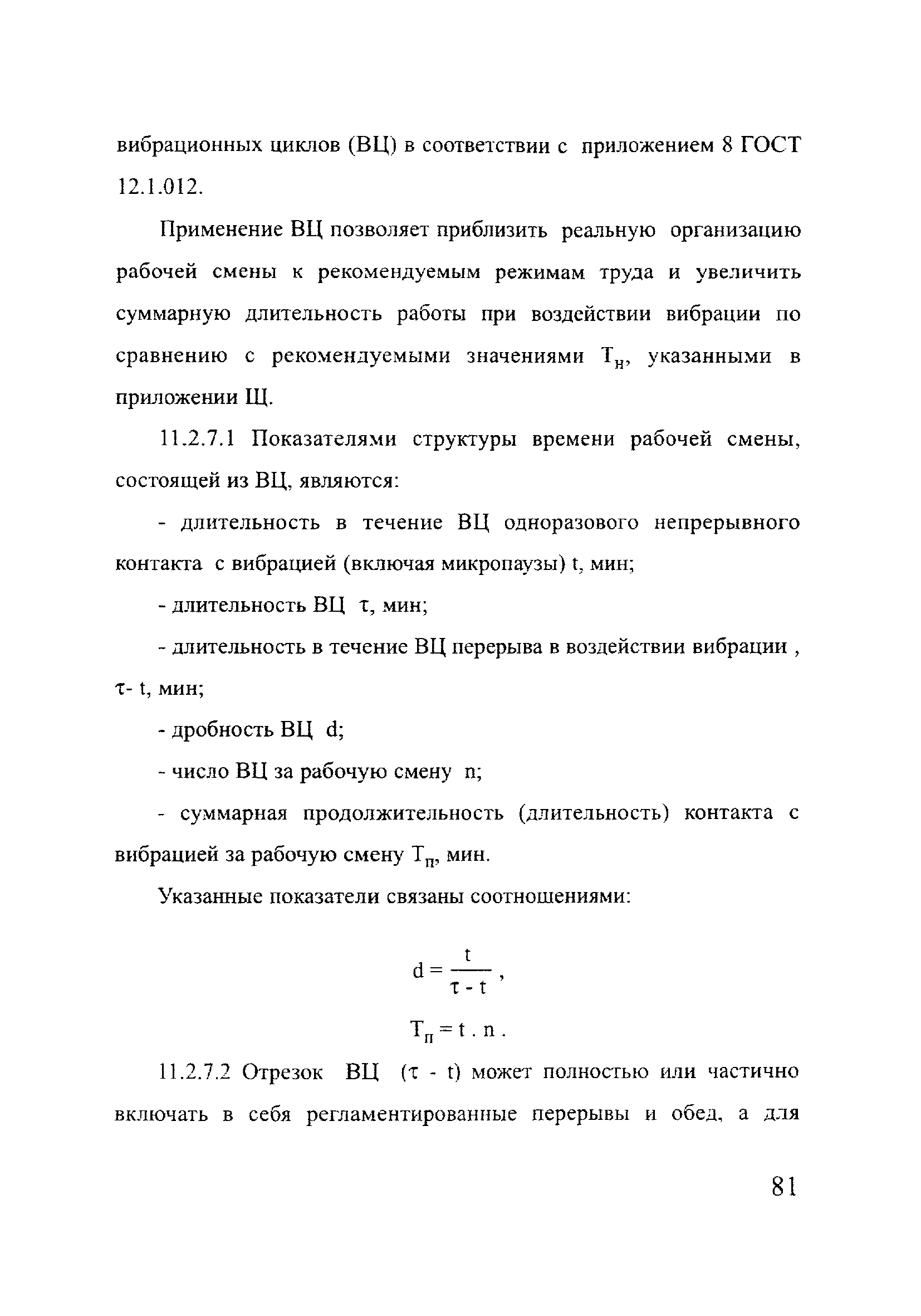 РД 153-12.2-003-99