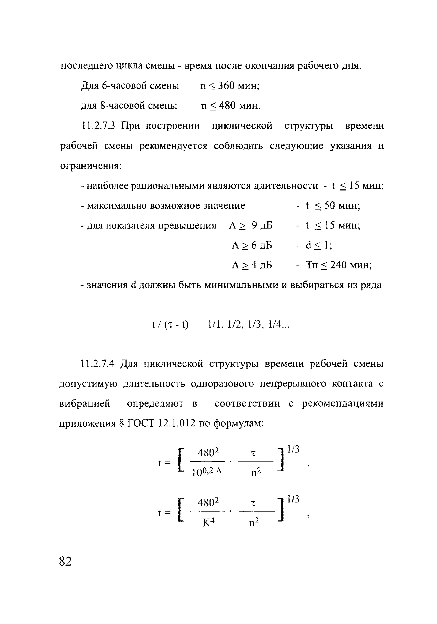 РД 153-12.2-003-99