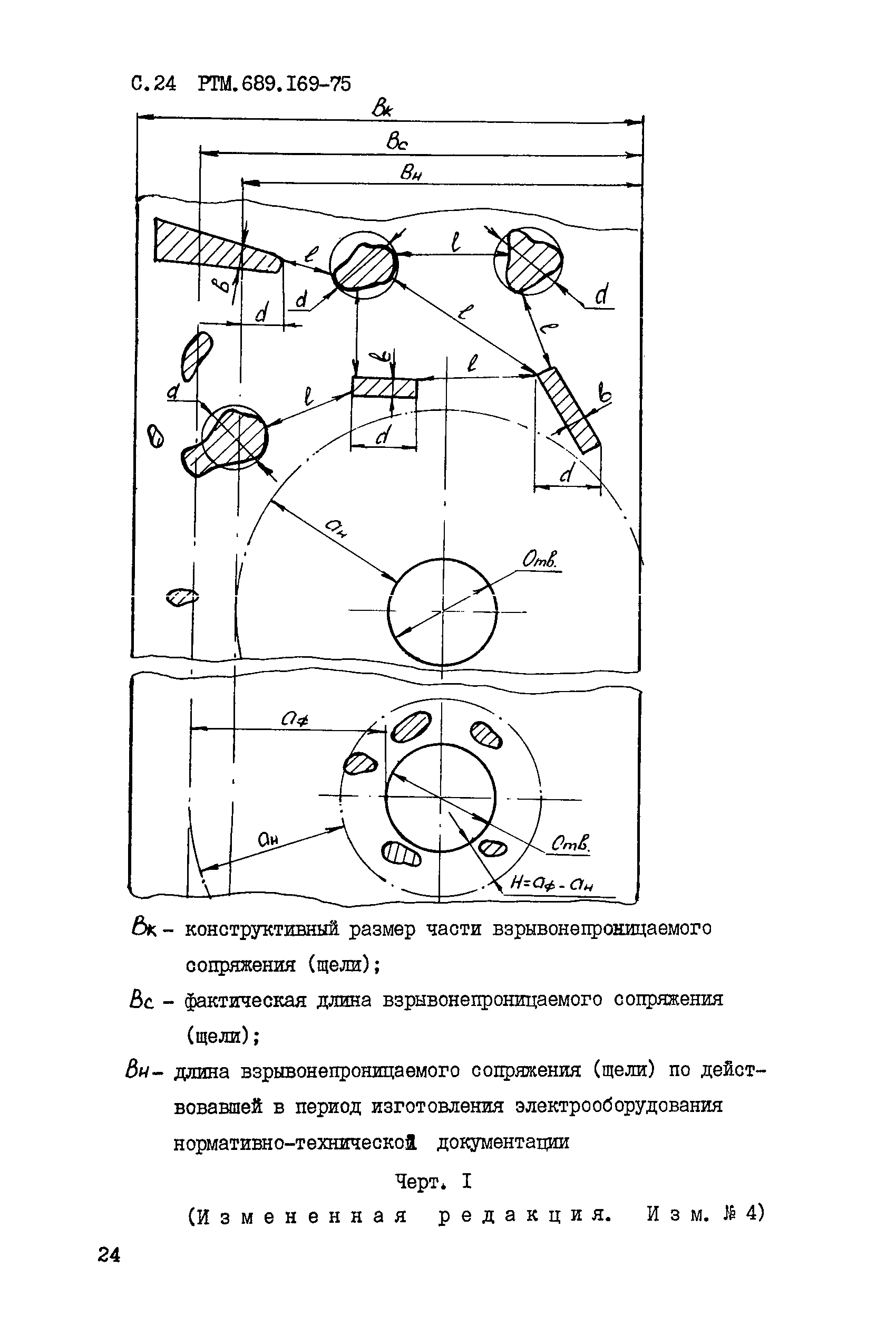 РТМ 16.689.169-75