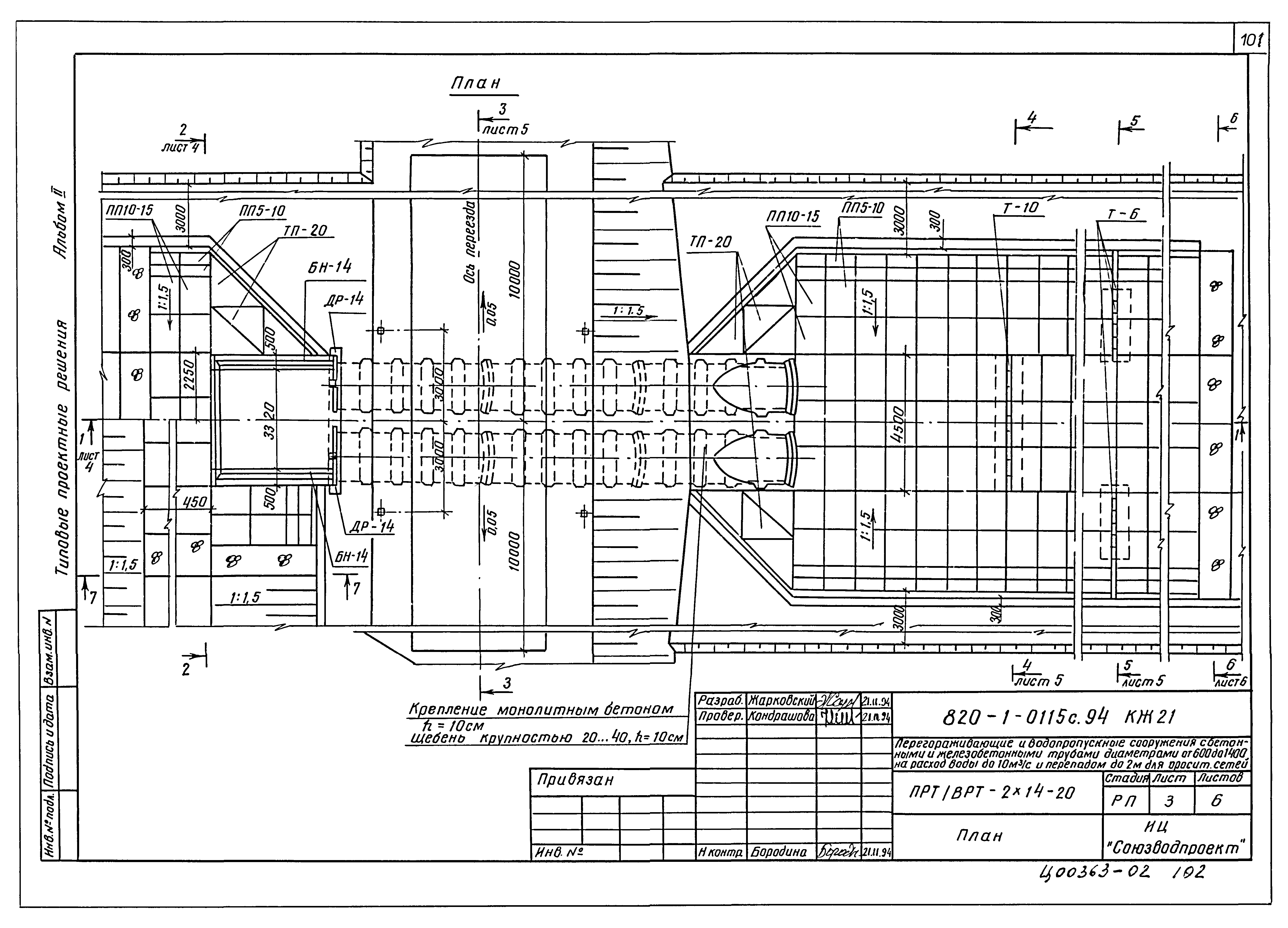 Типовые проектные решения 820-1-0115с.94