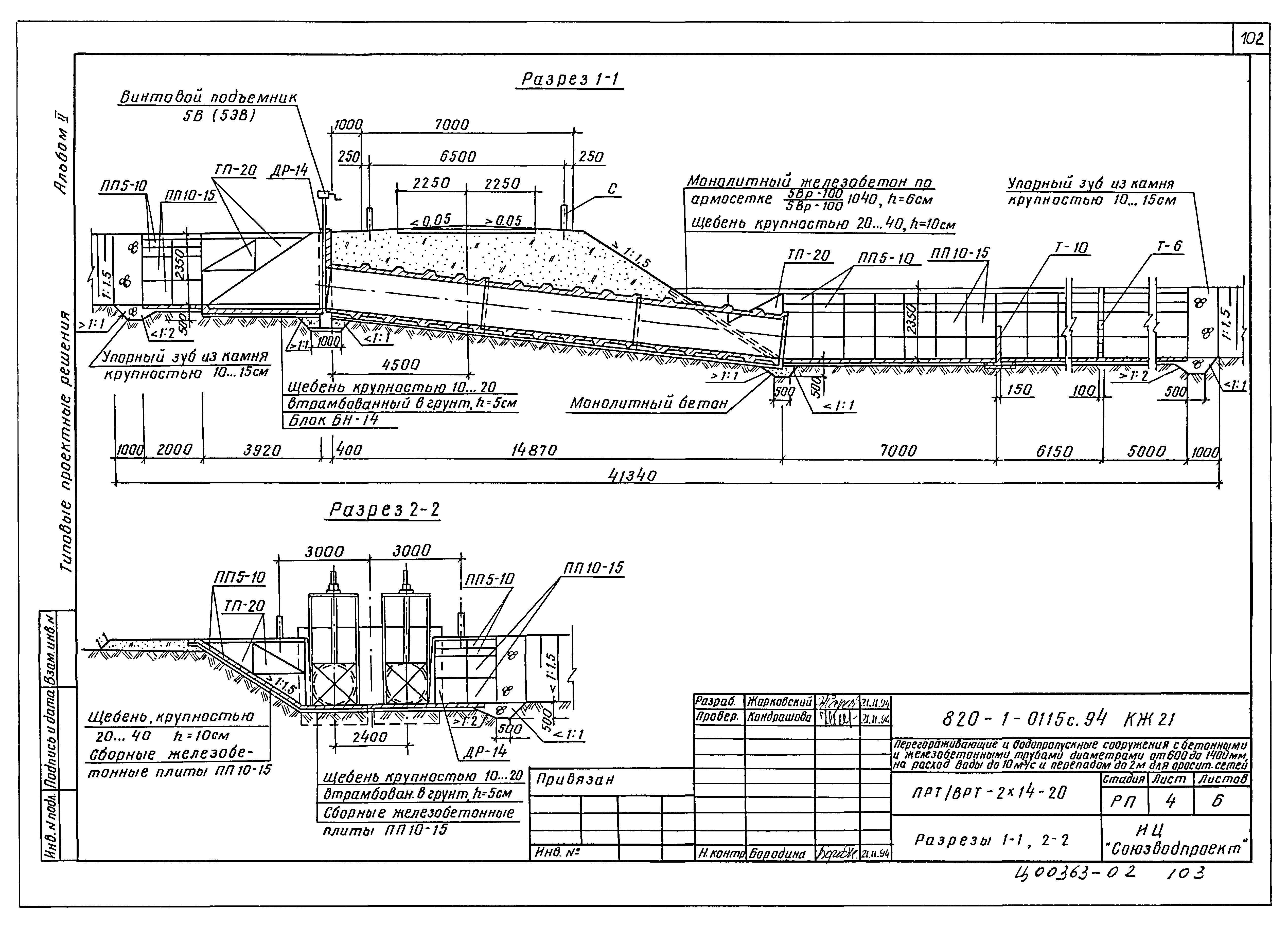 Типовые проектные решения 820-1-0115с.94