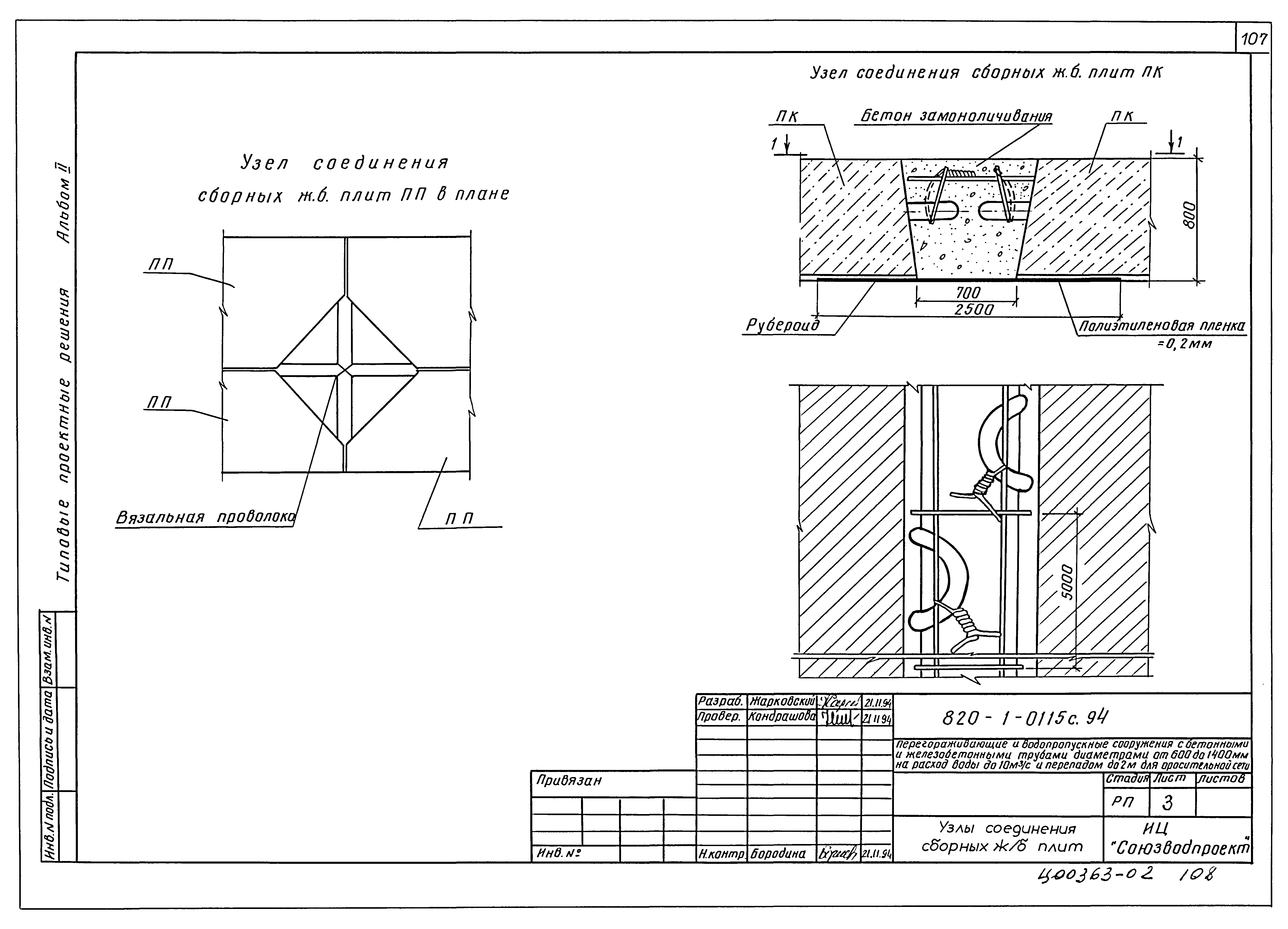 Типовые проектные решения 820-1-0115с.94