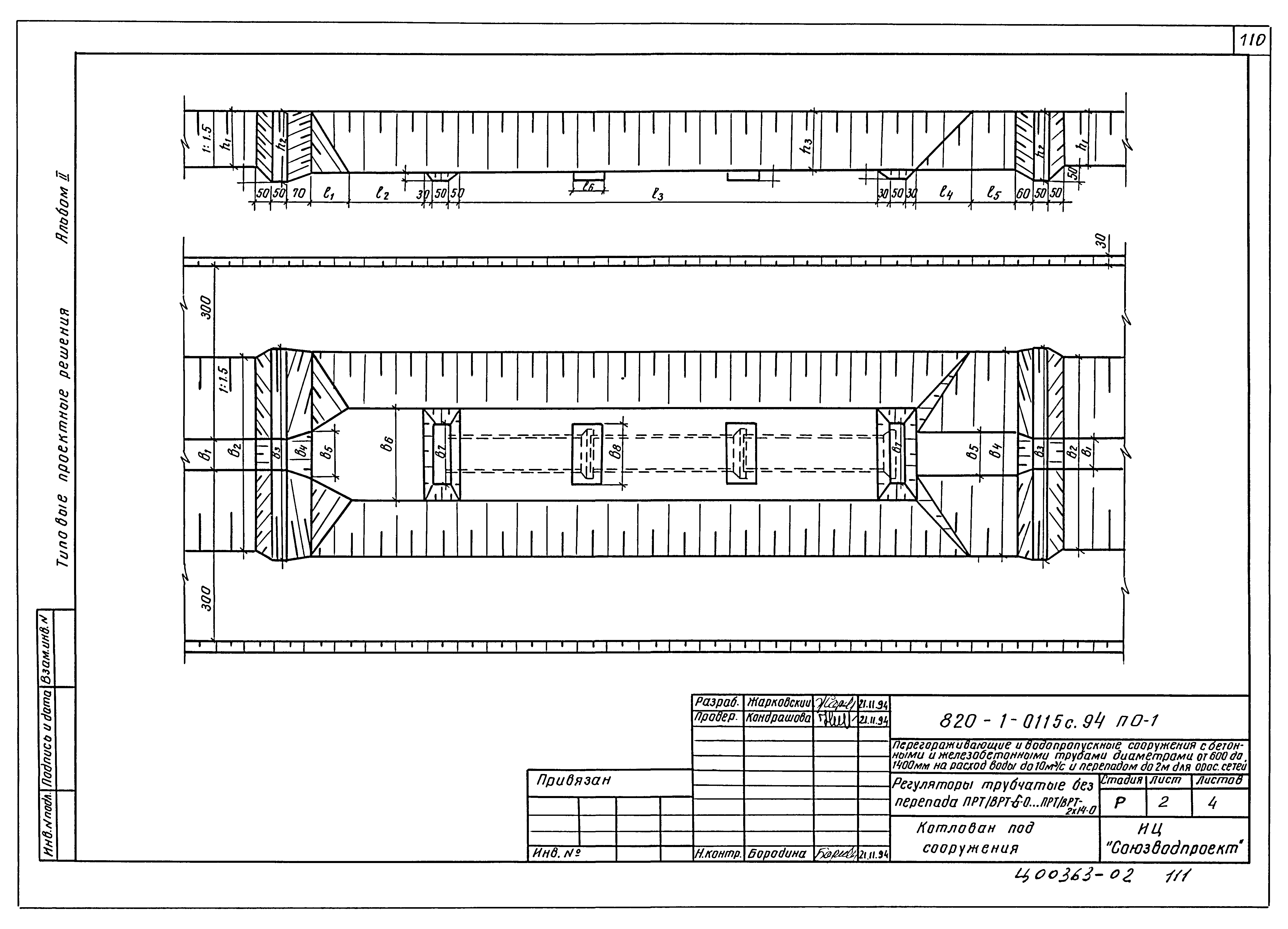 Типовые проектные решения 820-1-0115с.94