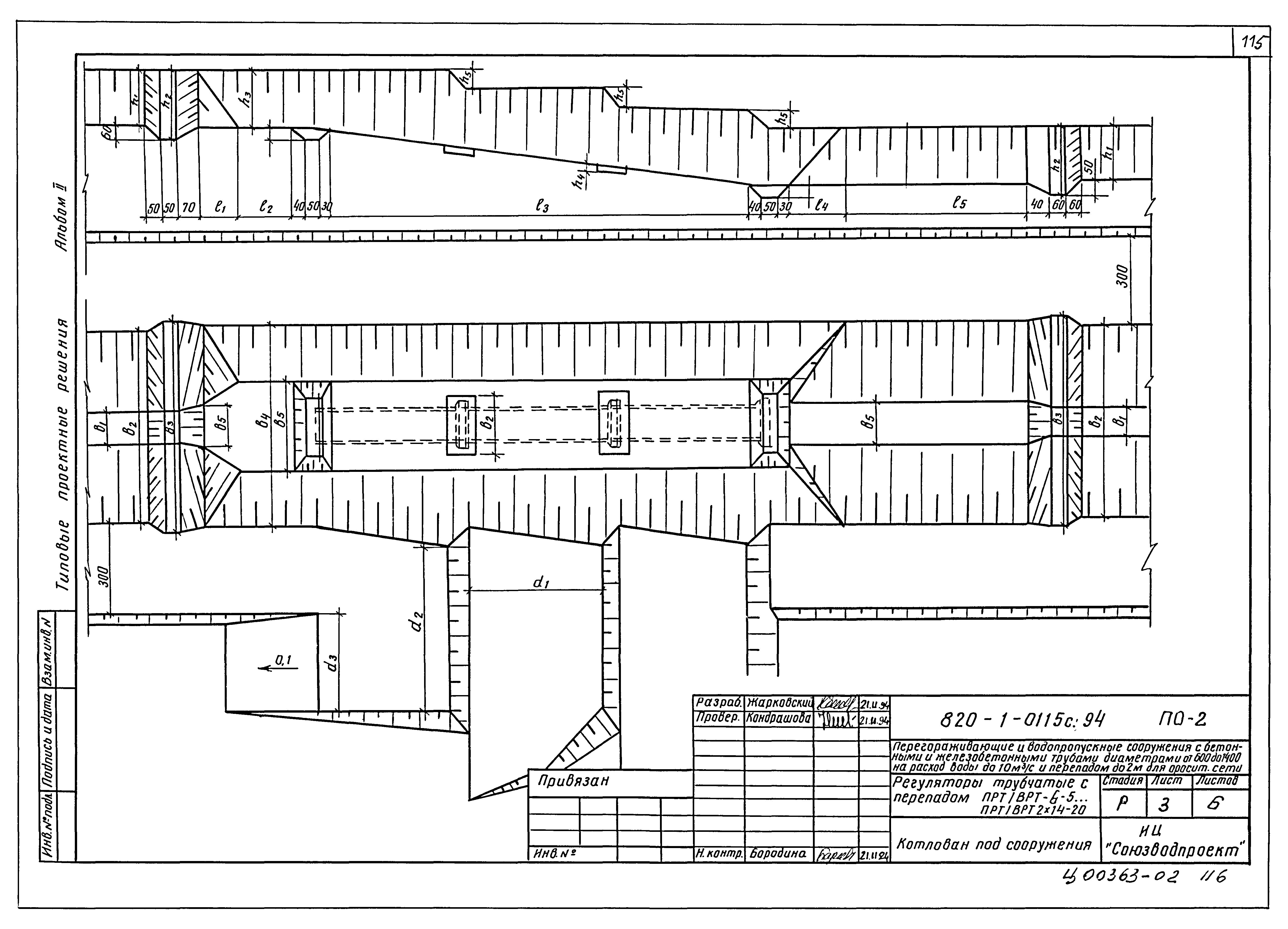 Типовые проектные решения 820-1-0115с.94