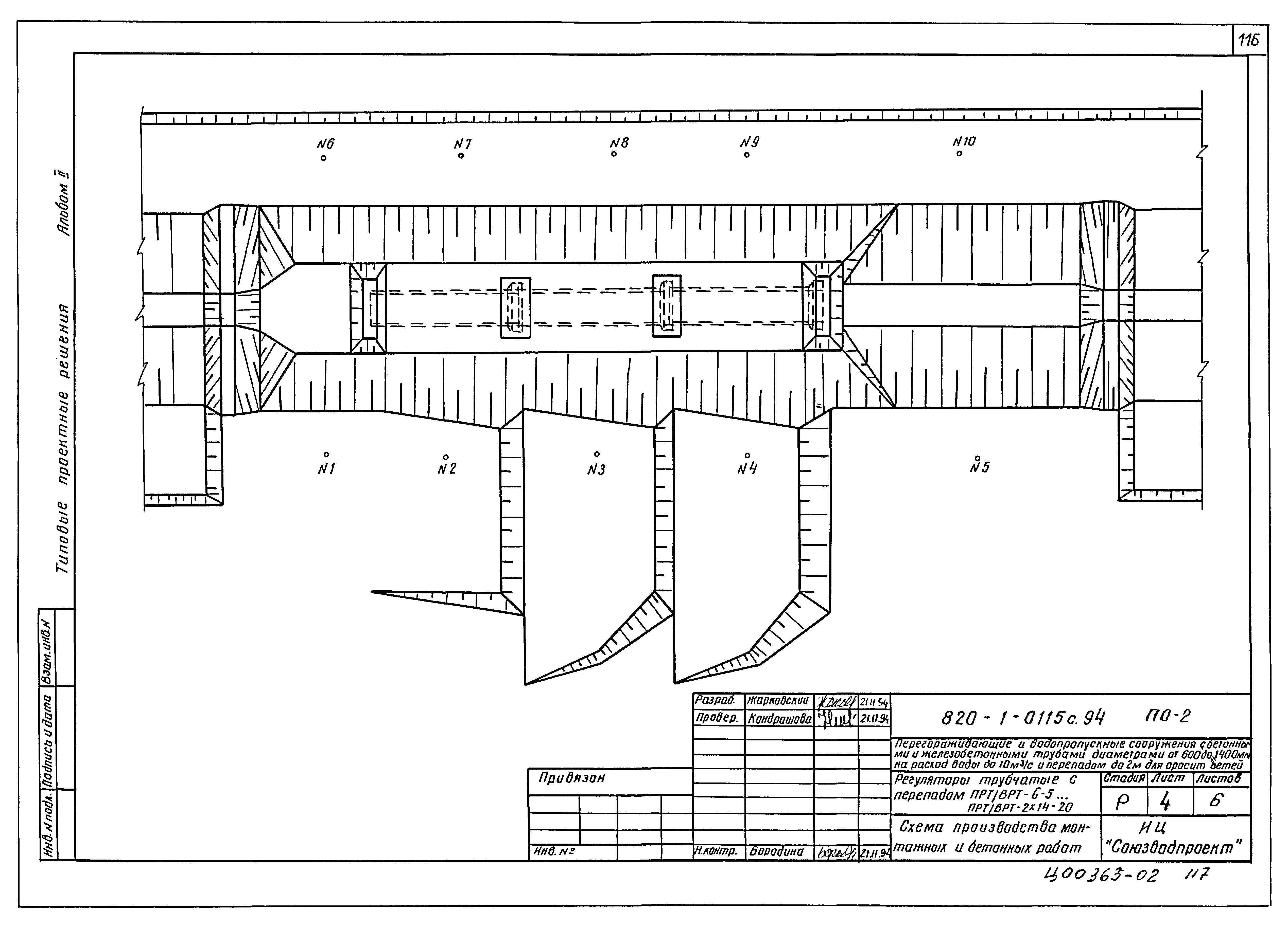 Типовые проектные решения 820-1-0115с.94