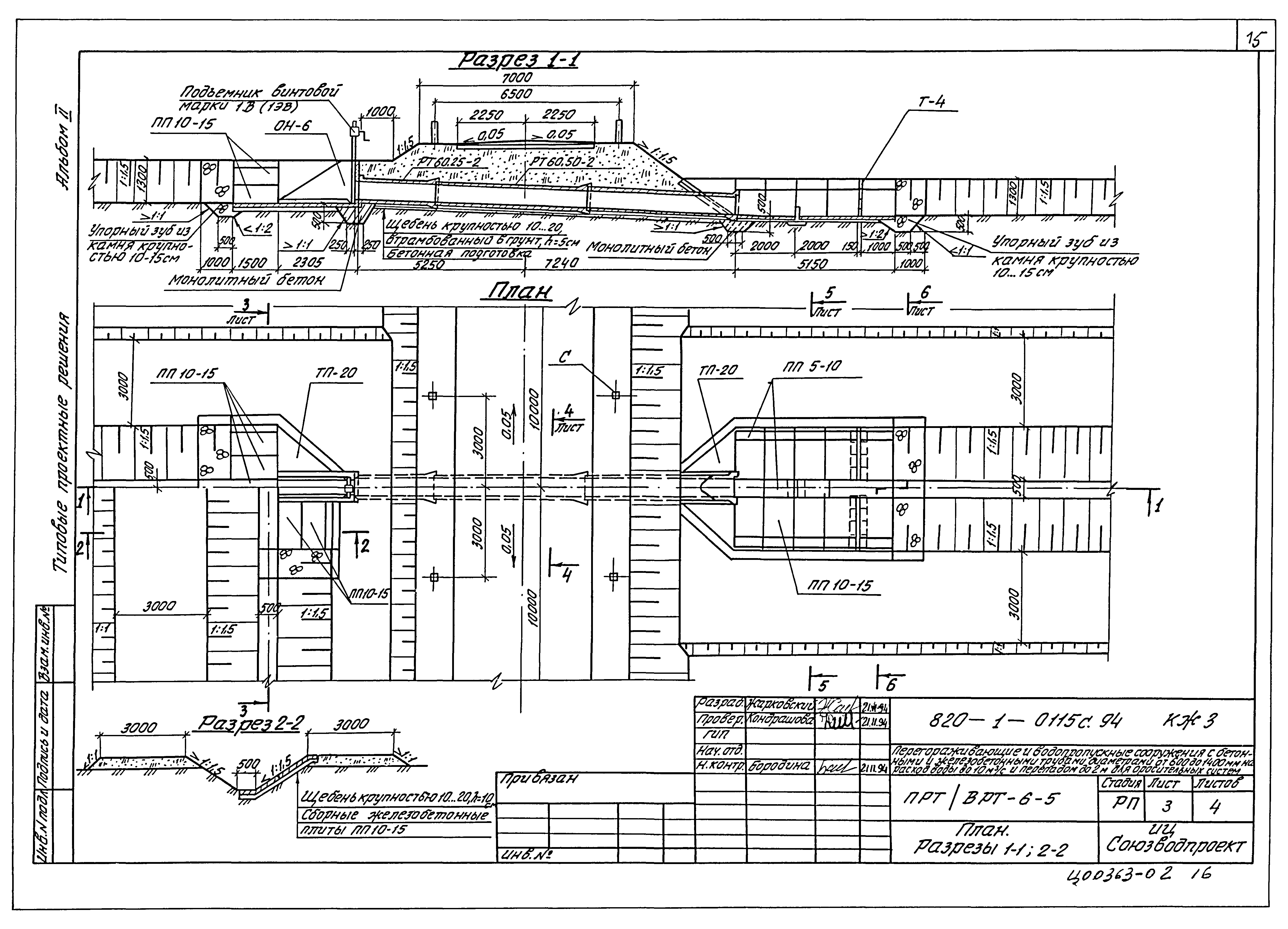 Типовые проектные решения 820-1-0115с.94
