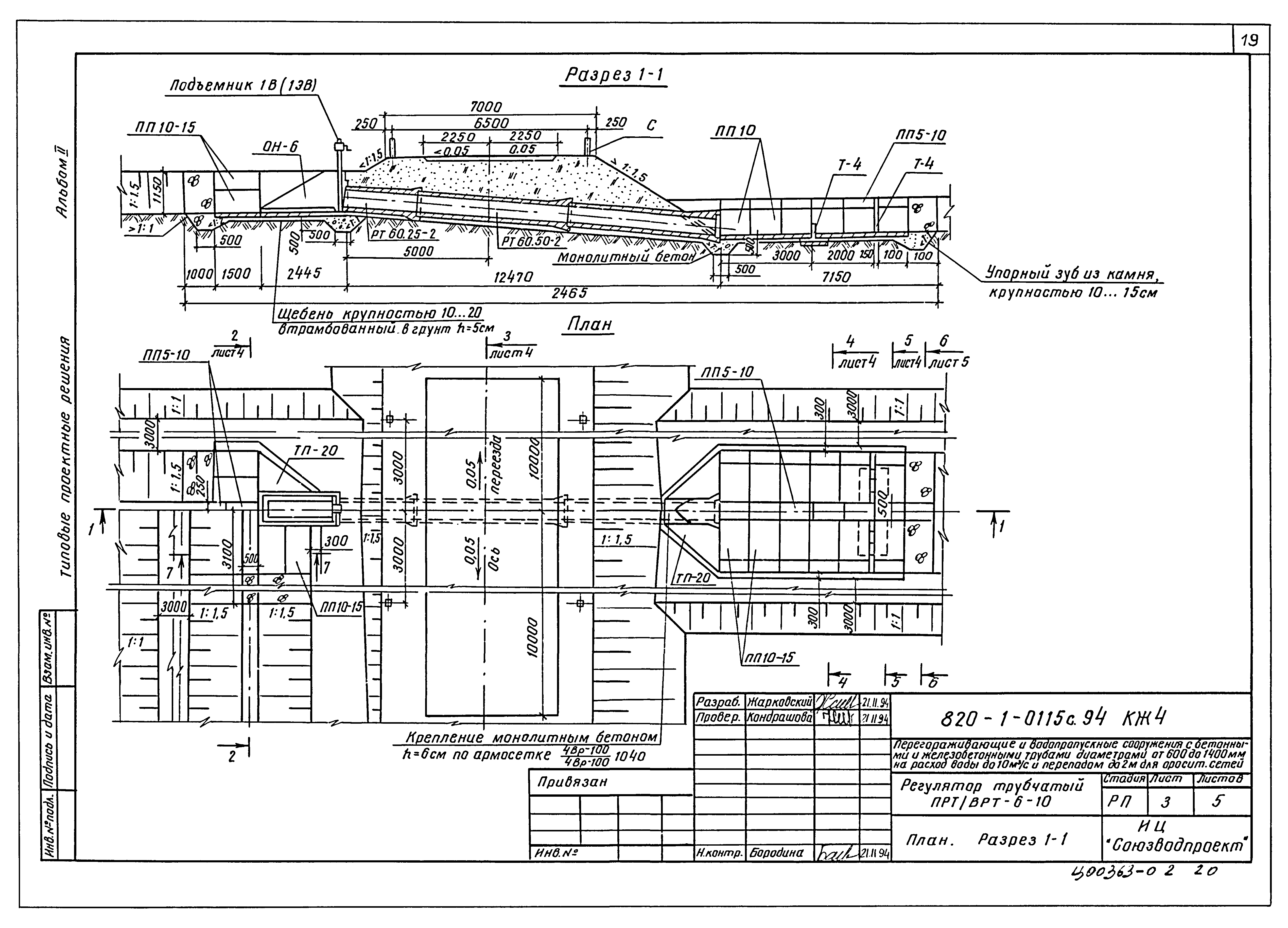 Типовые проектные решения 820-1-0115с.94