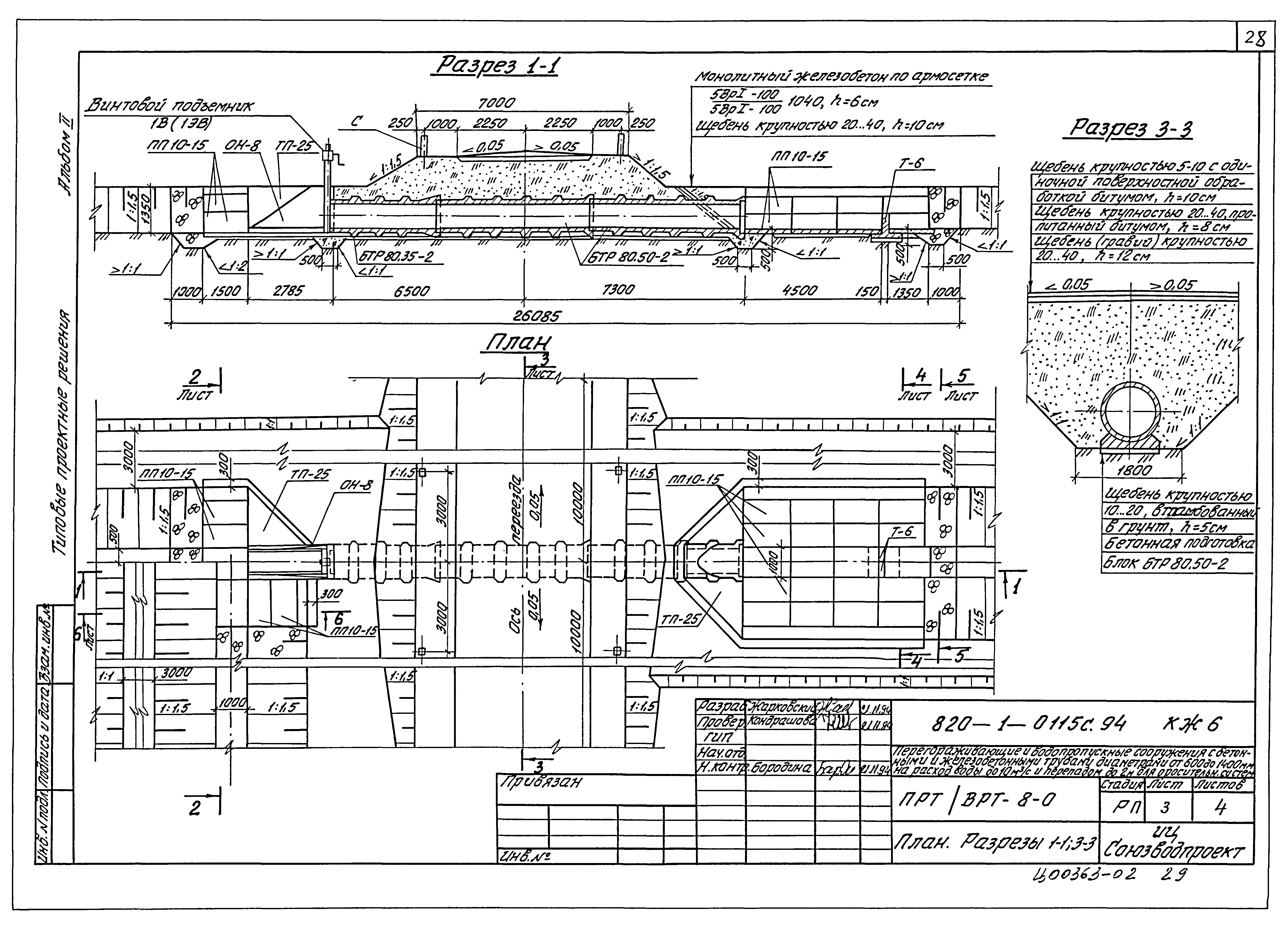 Типовые проектные решения 820-1-0115с.94