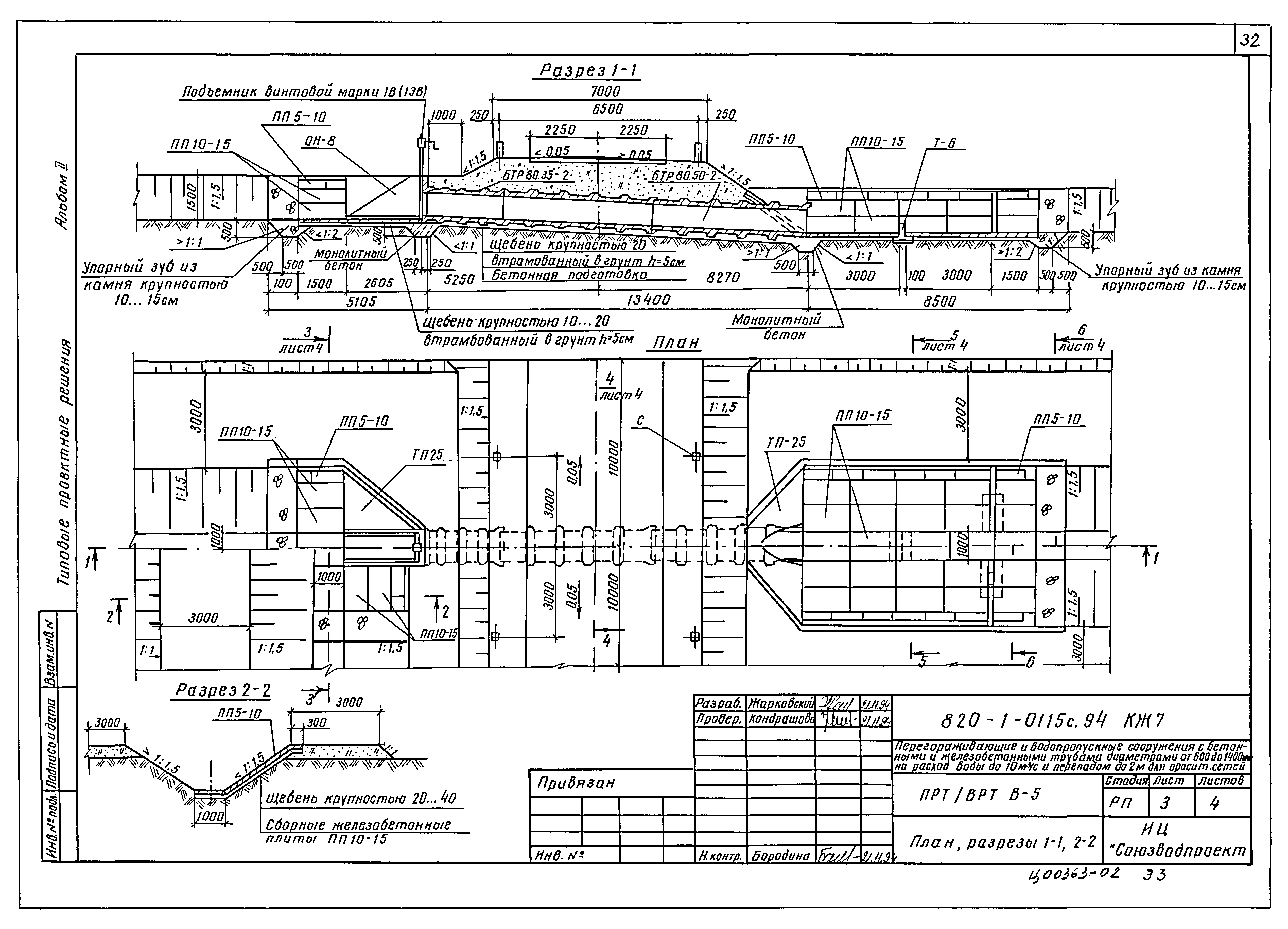 Типовые проектные решения 820-1-0115с.94