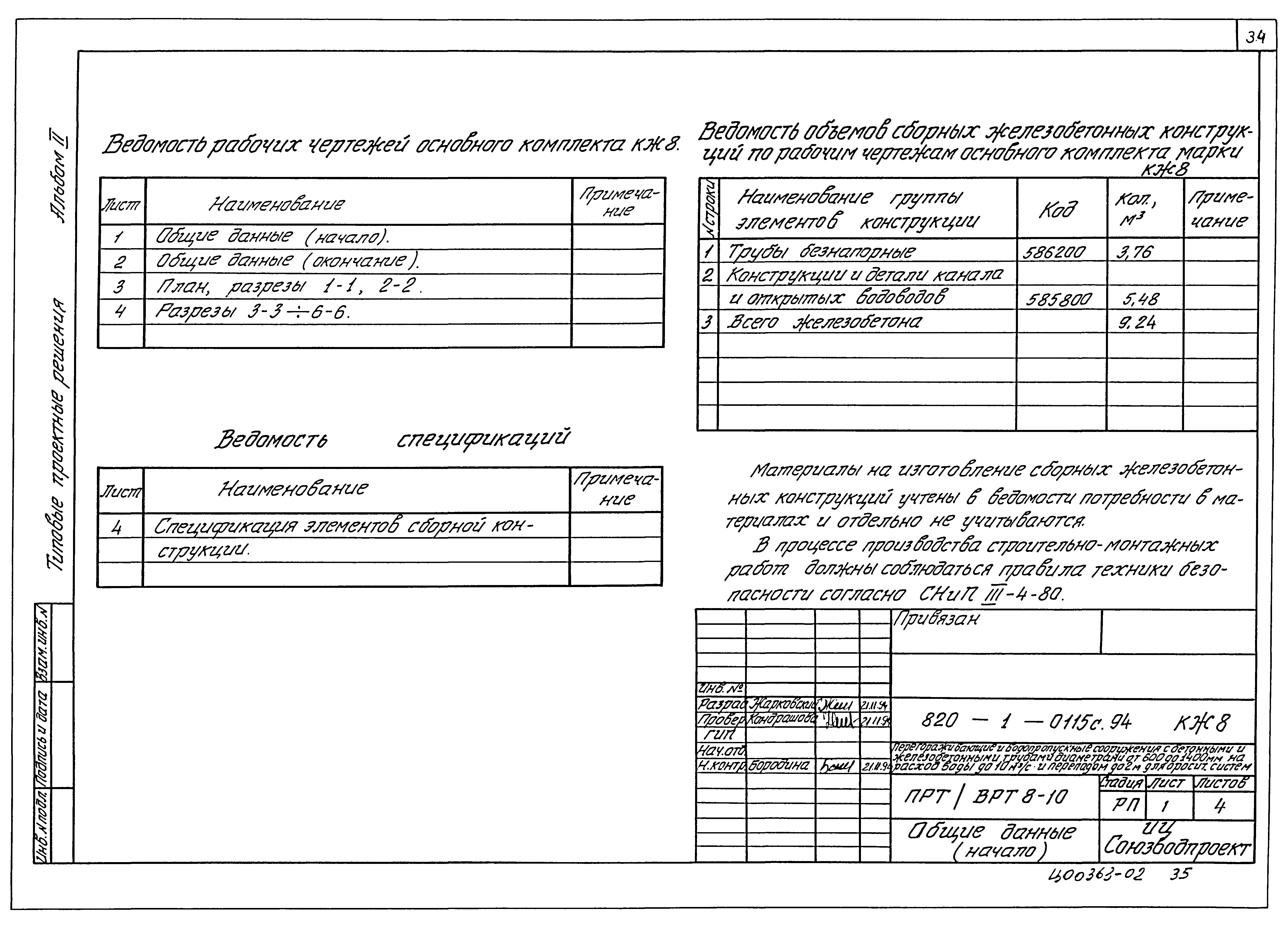 Типовые проектные решения 820-1-0115с.94