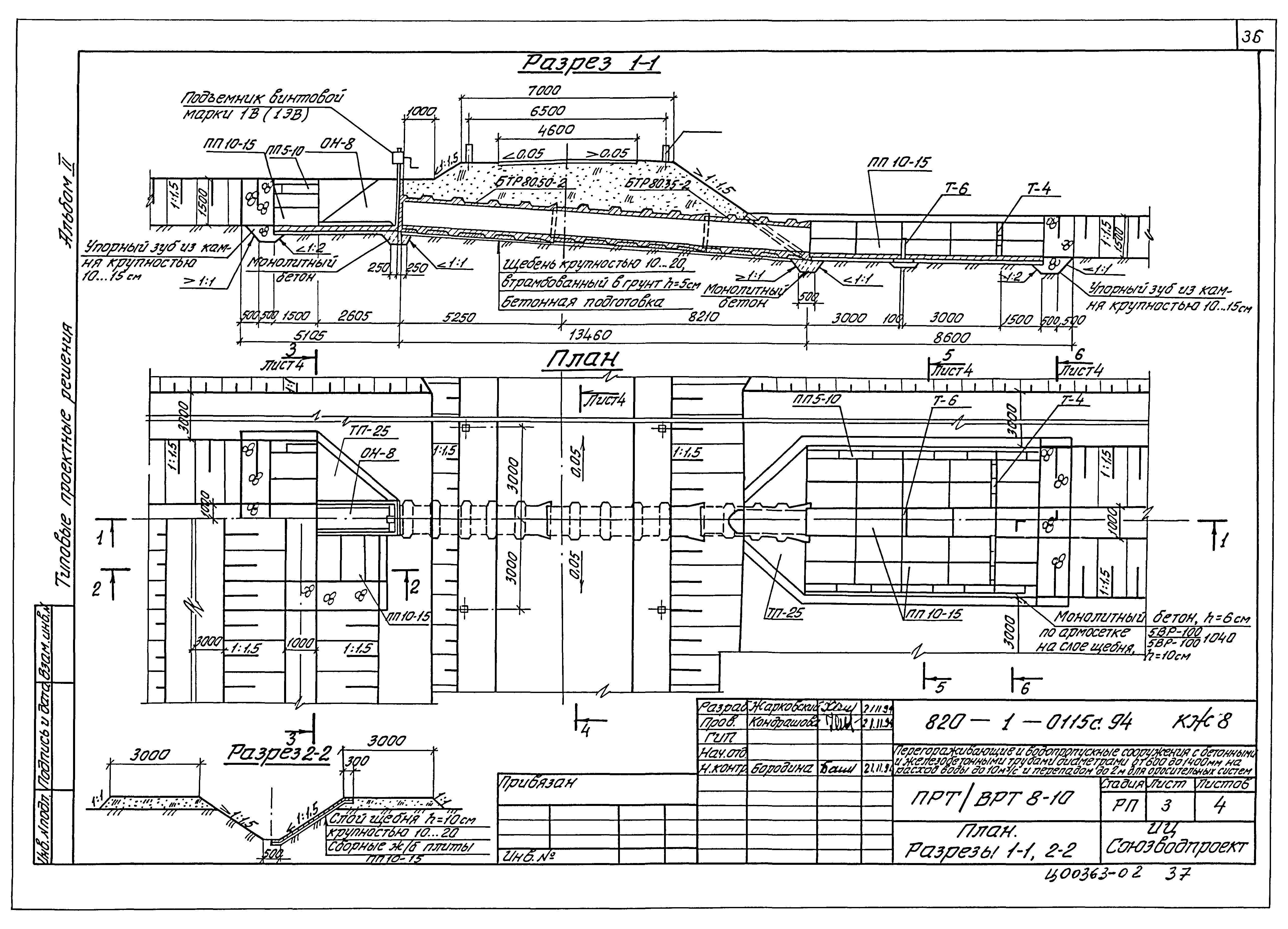 Типовые проектные решения 820-1-0115с.94