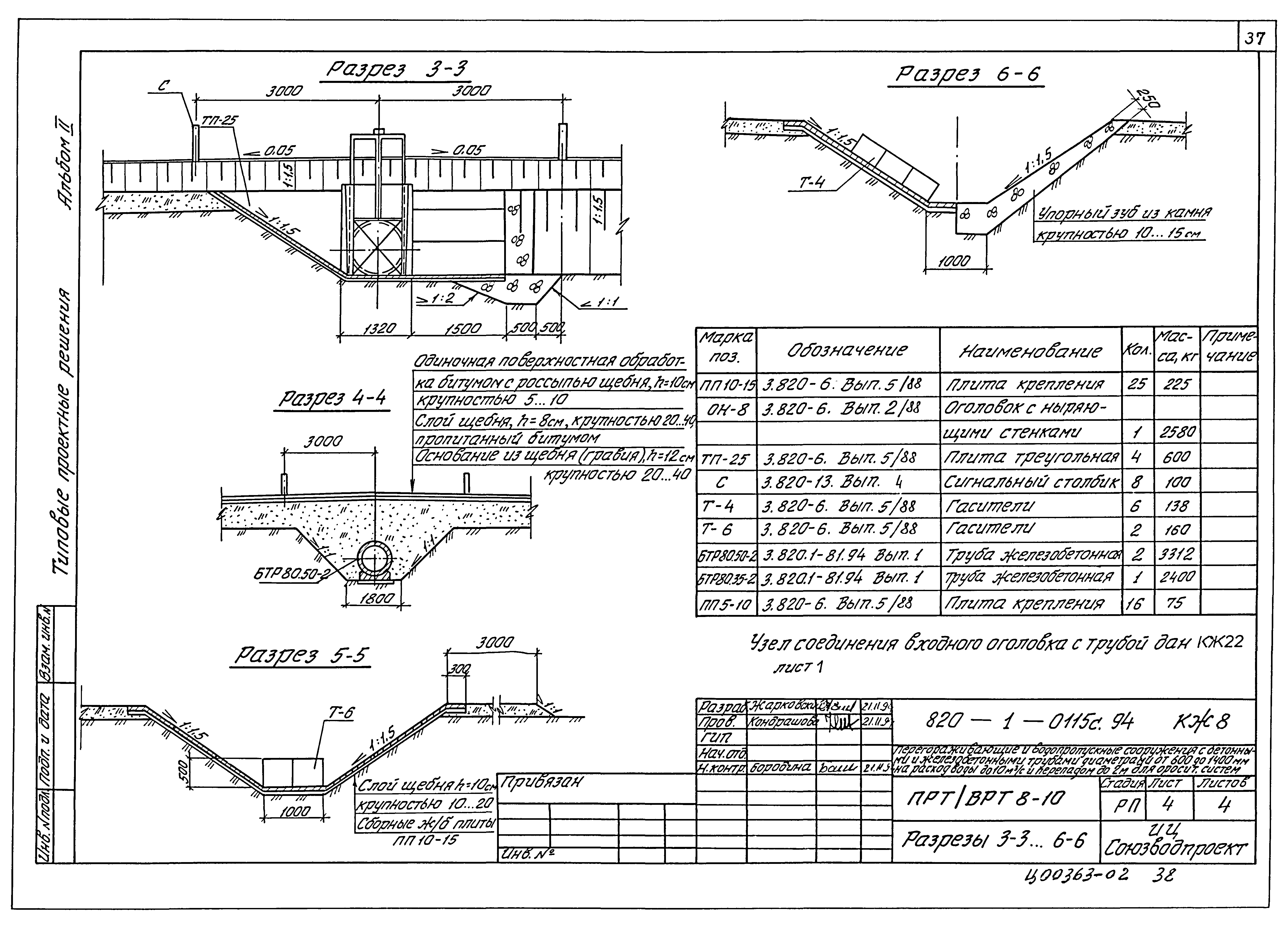 Типовые проектные решения 820-1-0115с.94