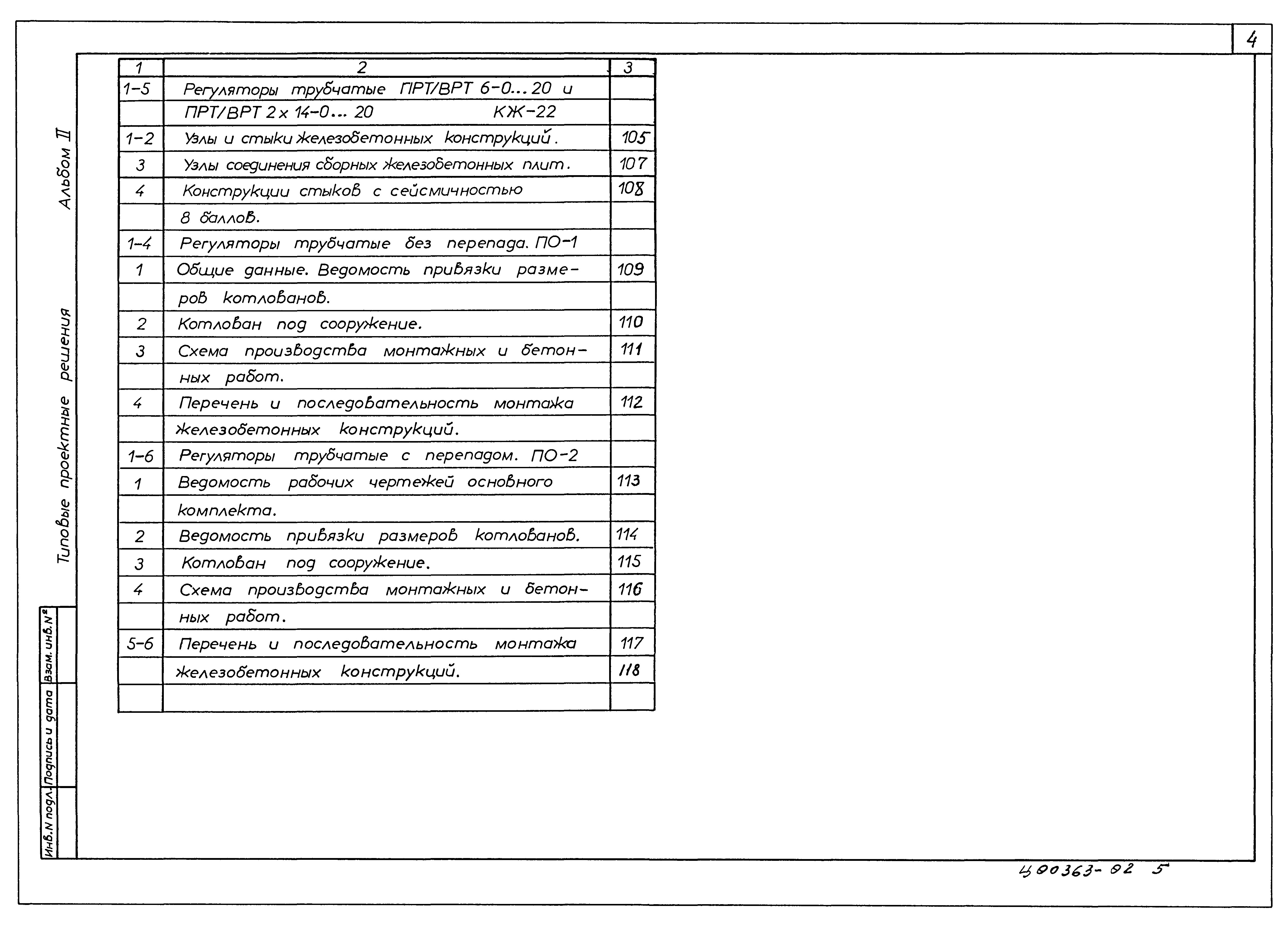 Типовые проектные решения 820-1-0115с.94