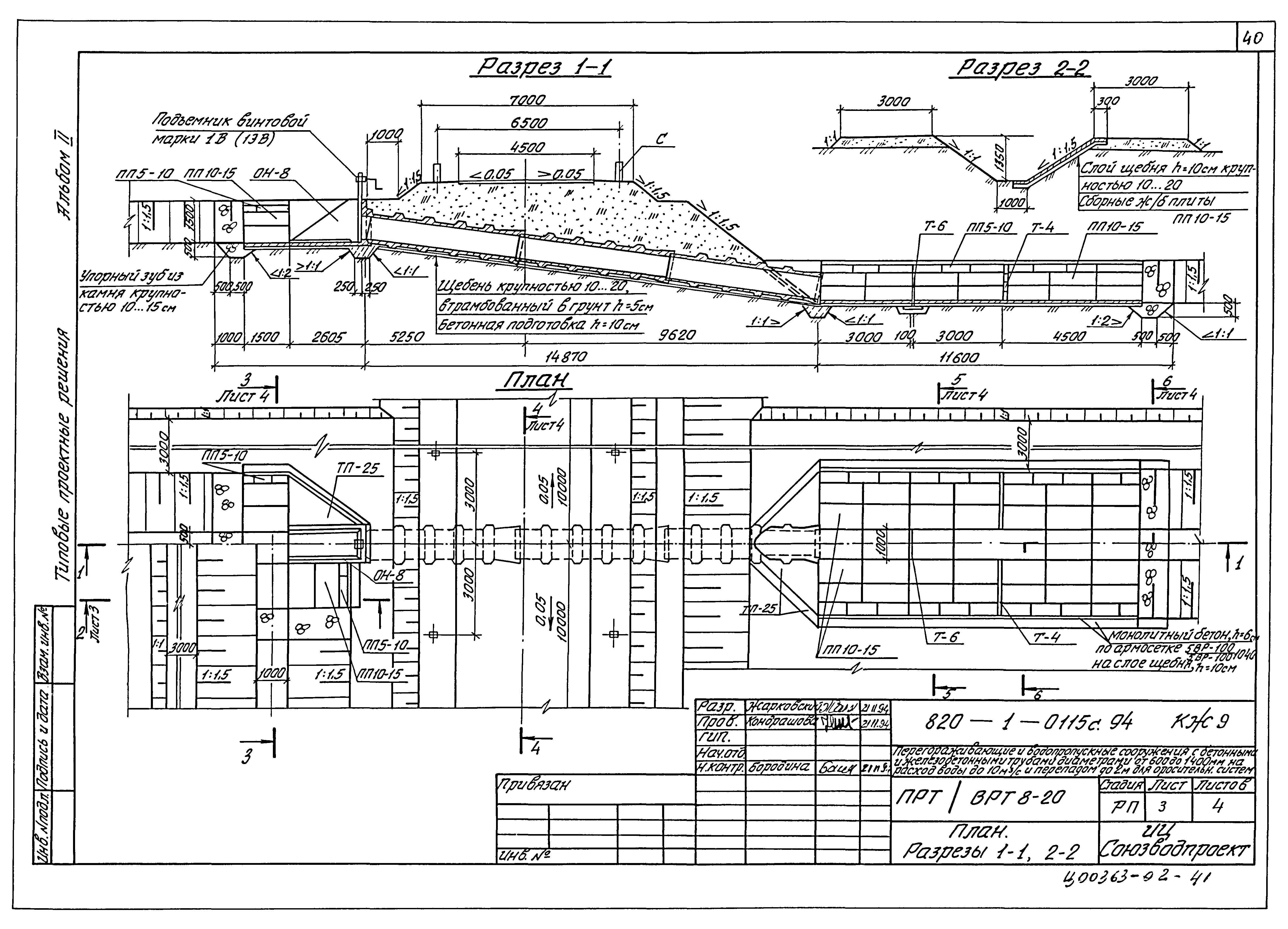 Типовые проектные решения 820-1-0115с.94