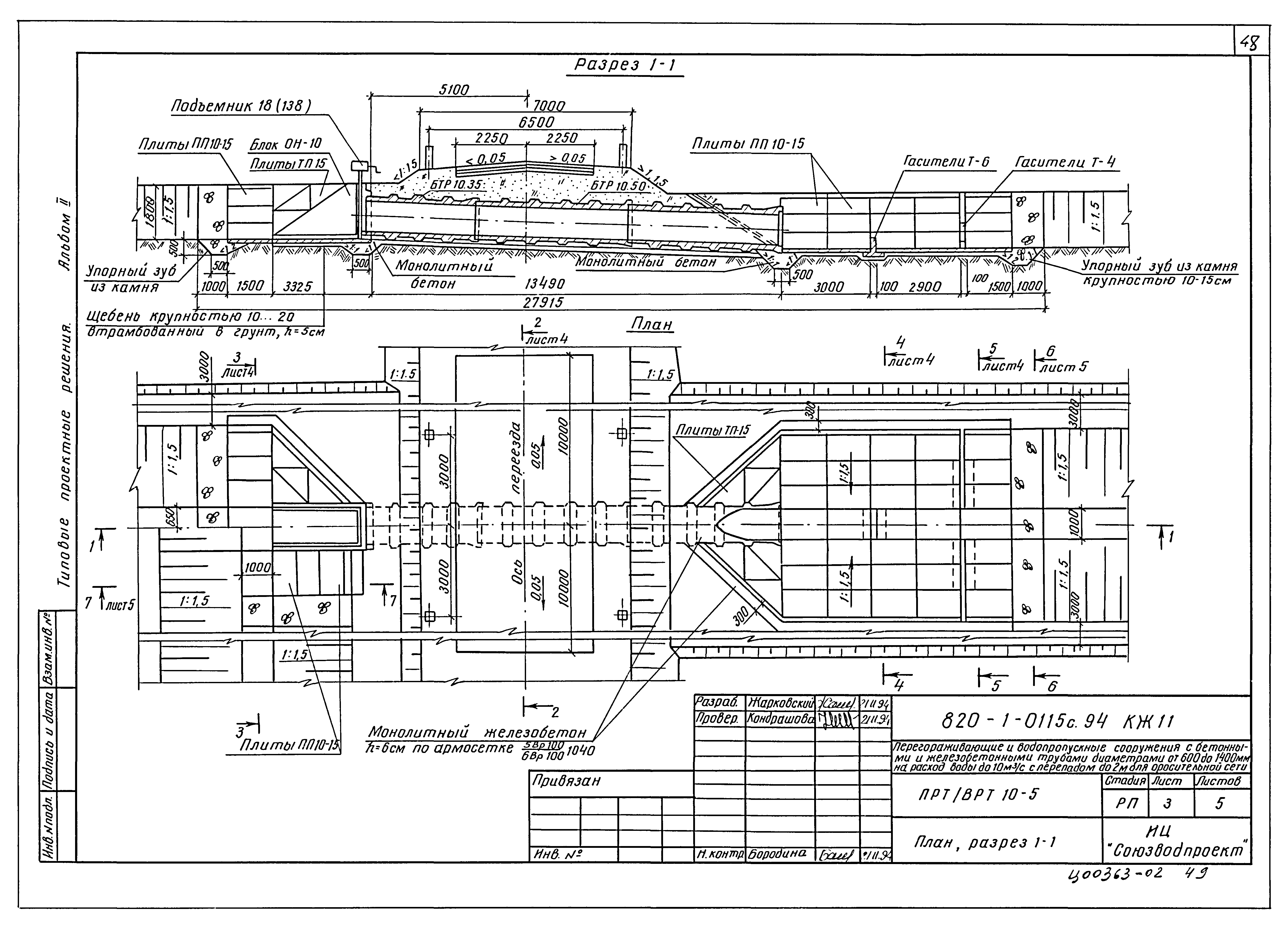 Типовые проектные решения 820-1-0115с.94