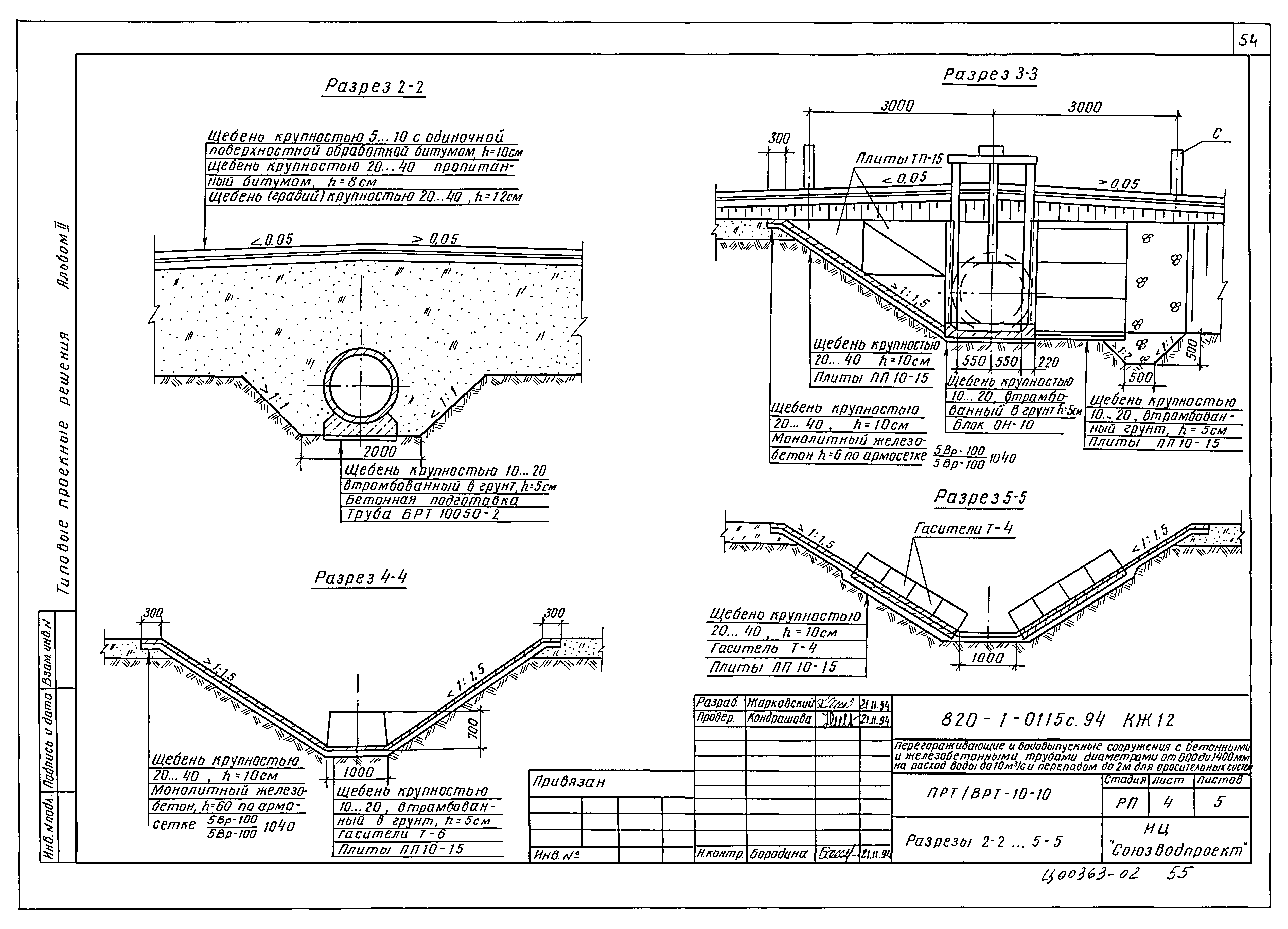 Типовые проектные решения 820-1-0115с.94