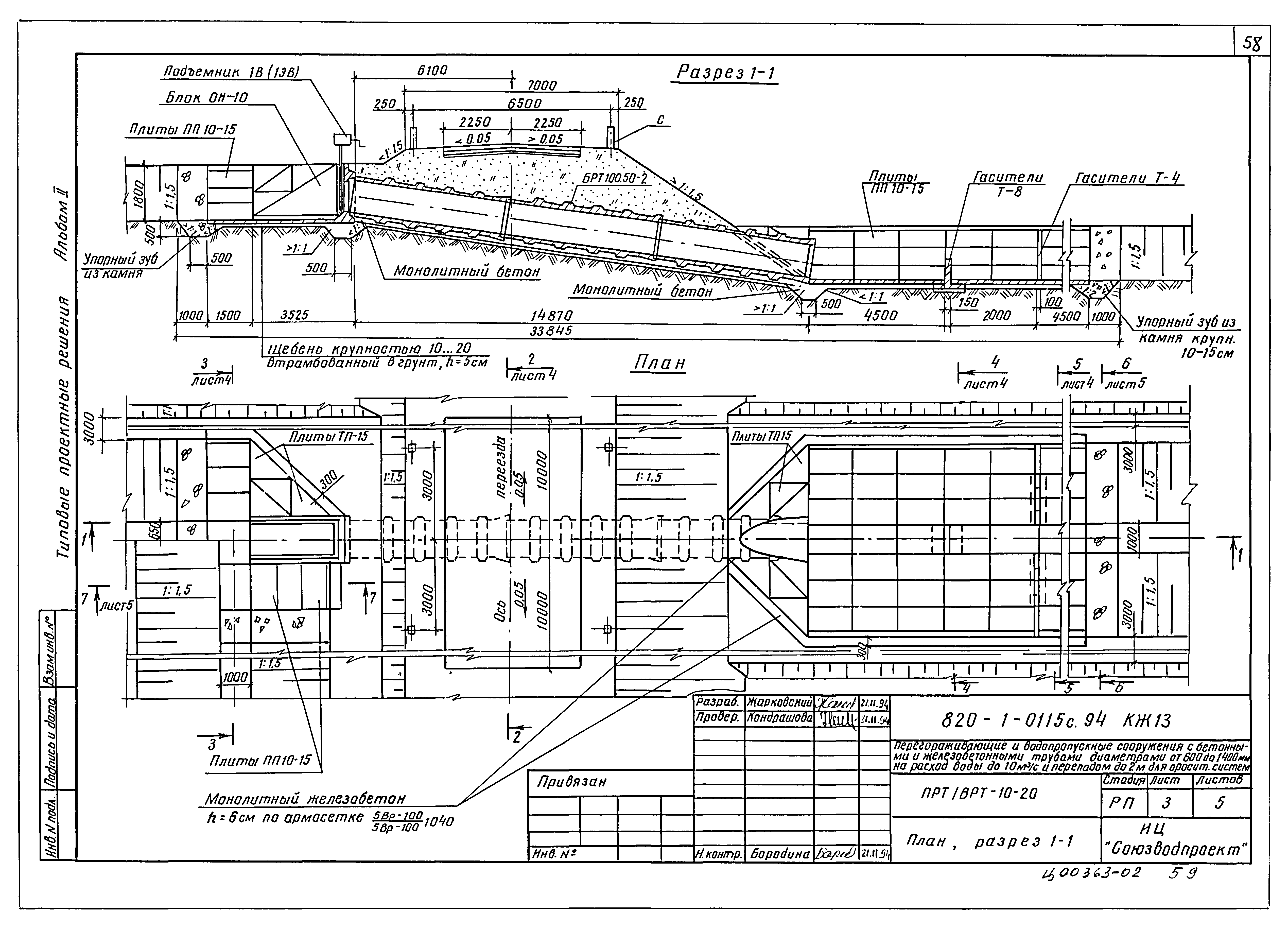 Типовые проектные решения 820-1-0115с.94