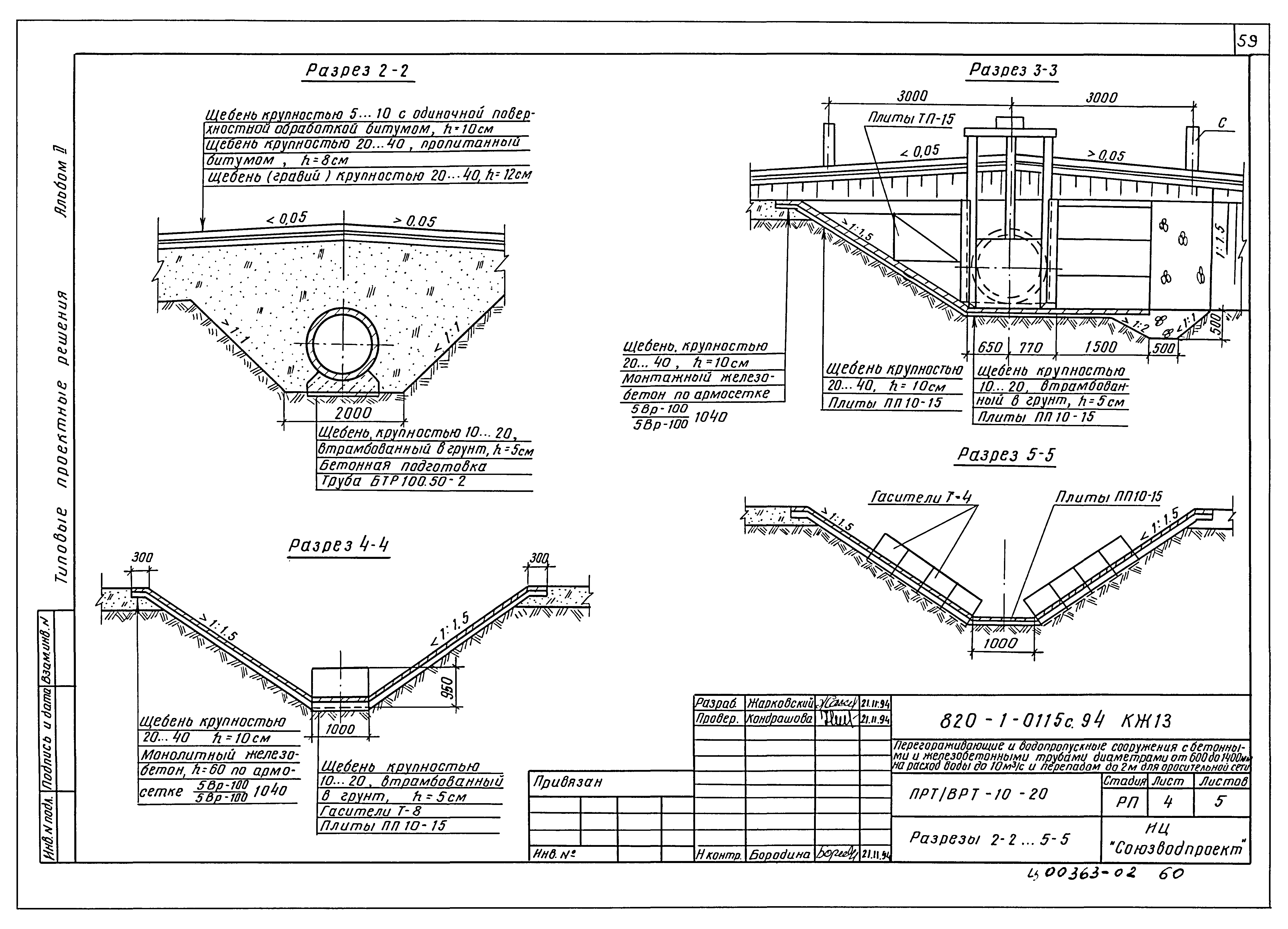 Типовые проектные решения 820-1-0115с.94