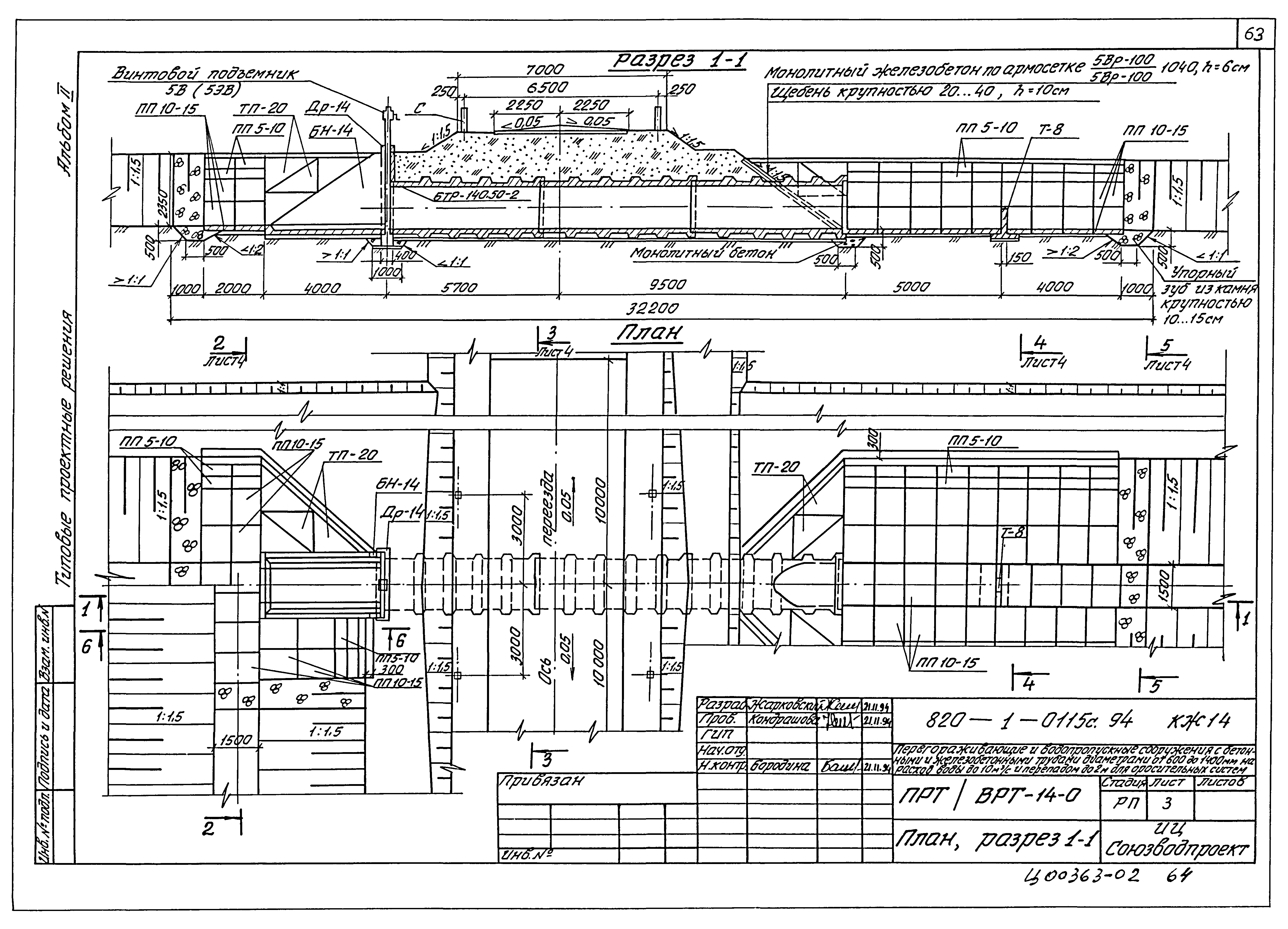 Типовые проектные решения 820-1-0115с.94