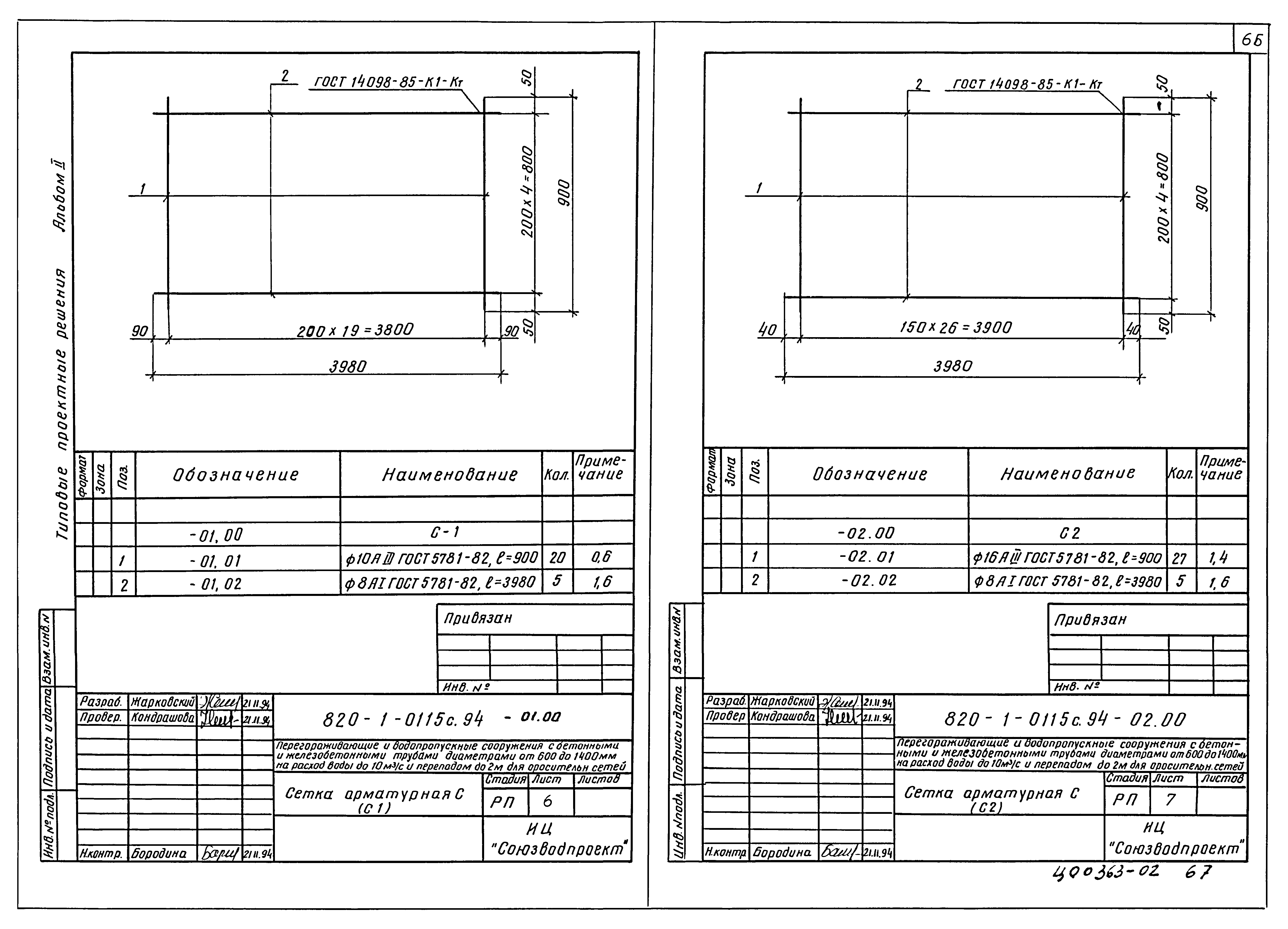 Типовые проектные решения 820-1-0115с.94