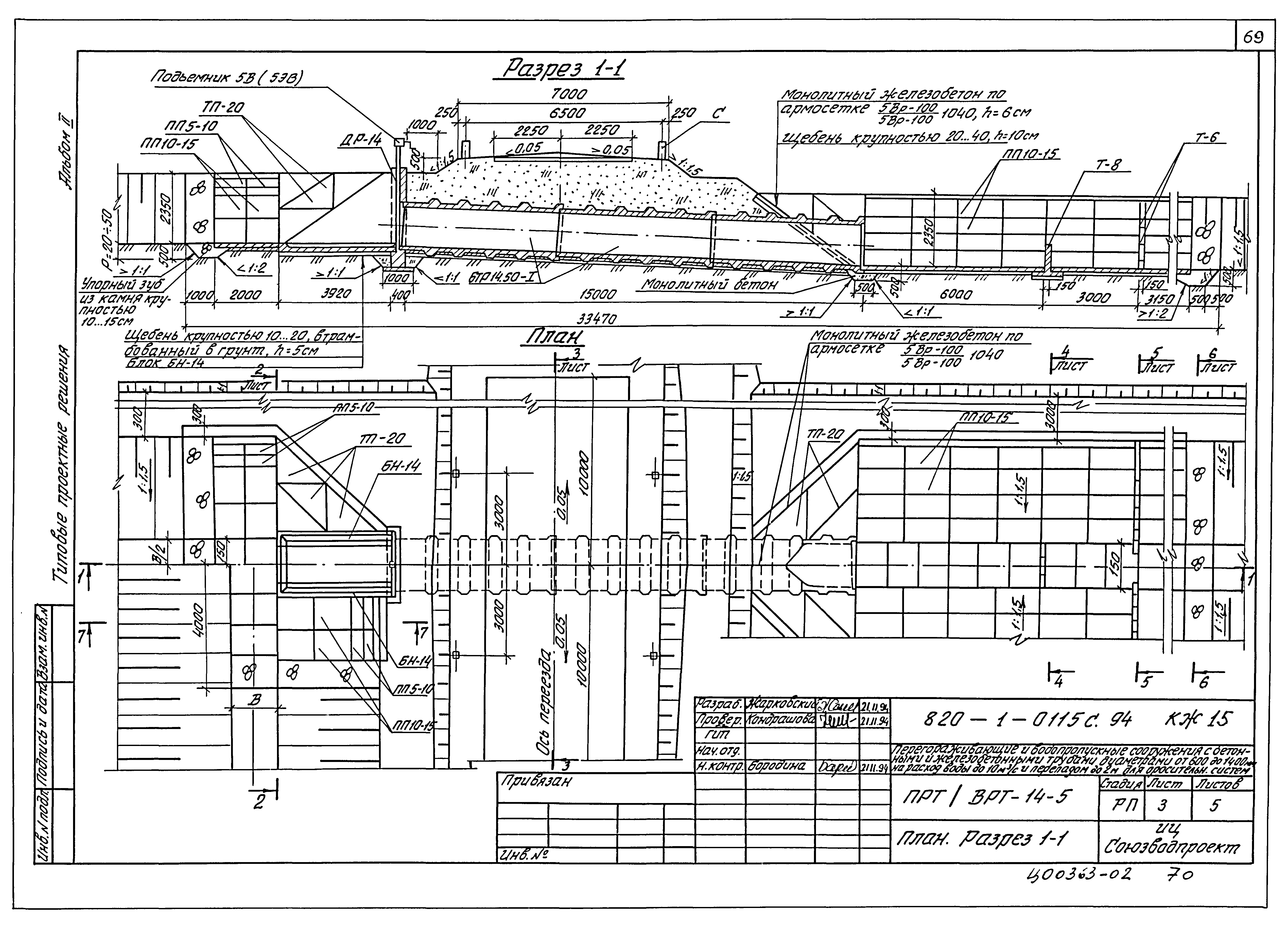 Типовые проектные решения 820-1-0115с.94