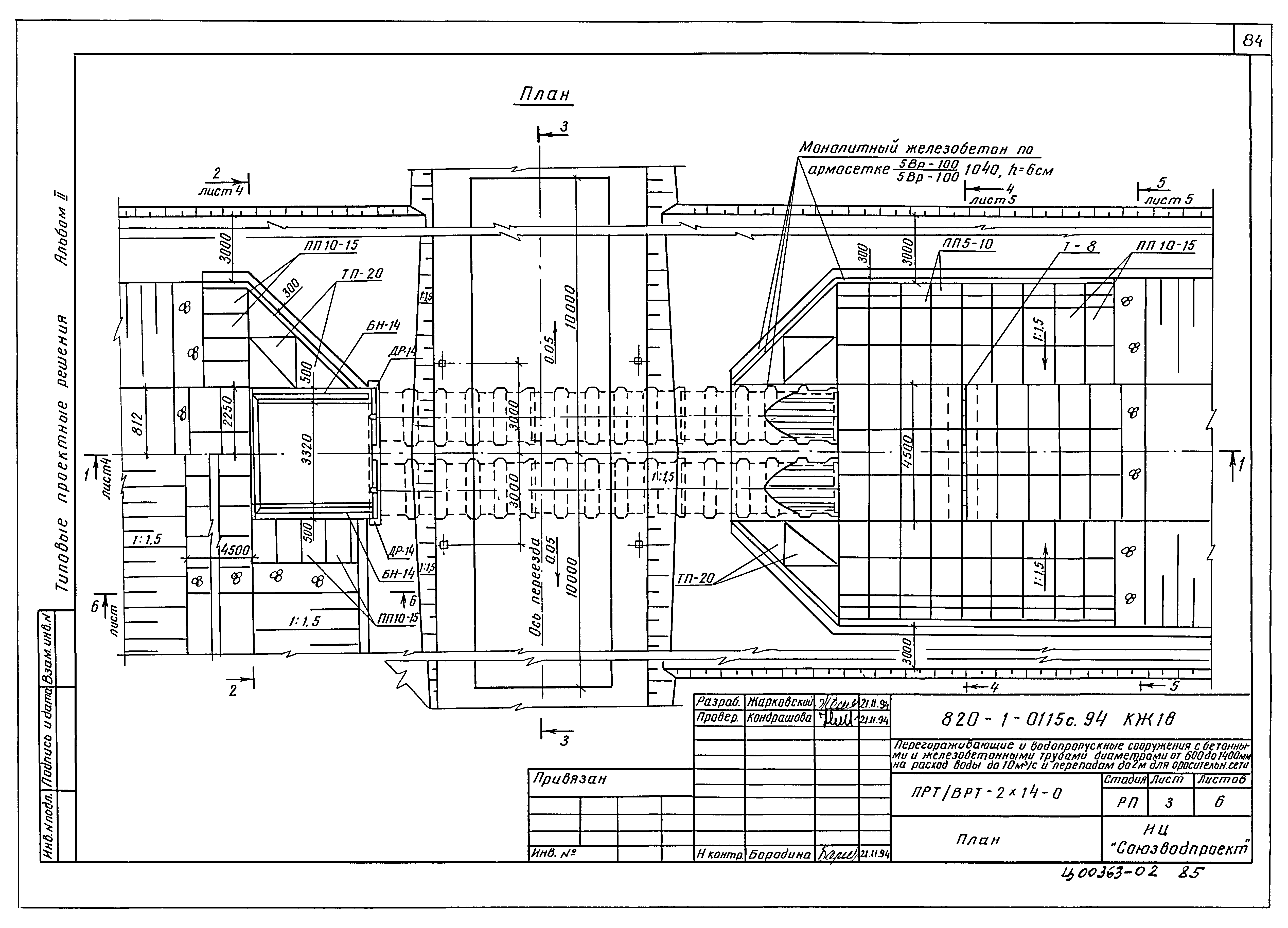 Типовые проектные решения 820-1-0115с.94