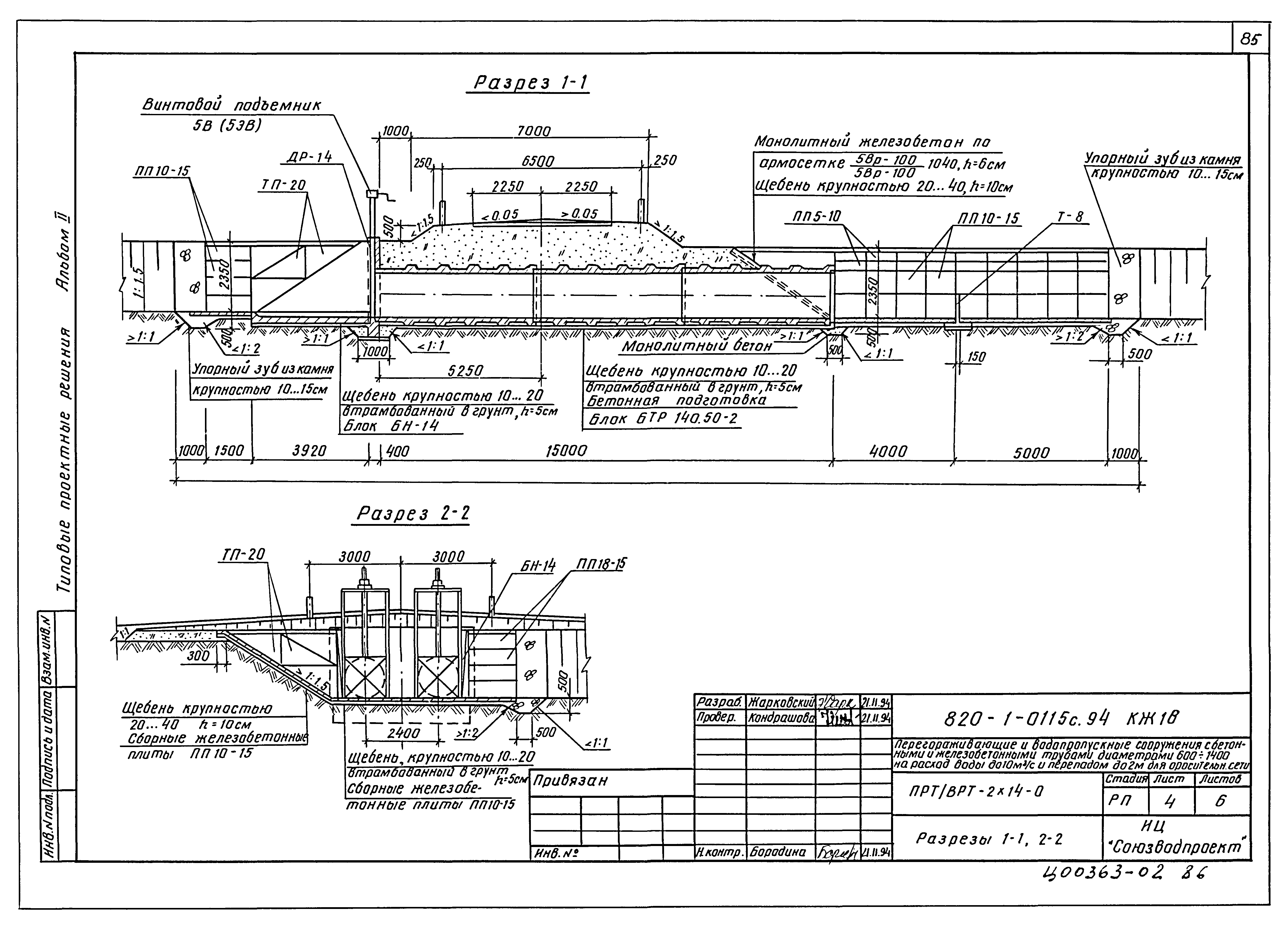 Типовые проектные решения 820-1-0115с.94