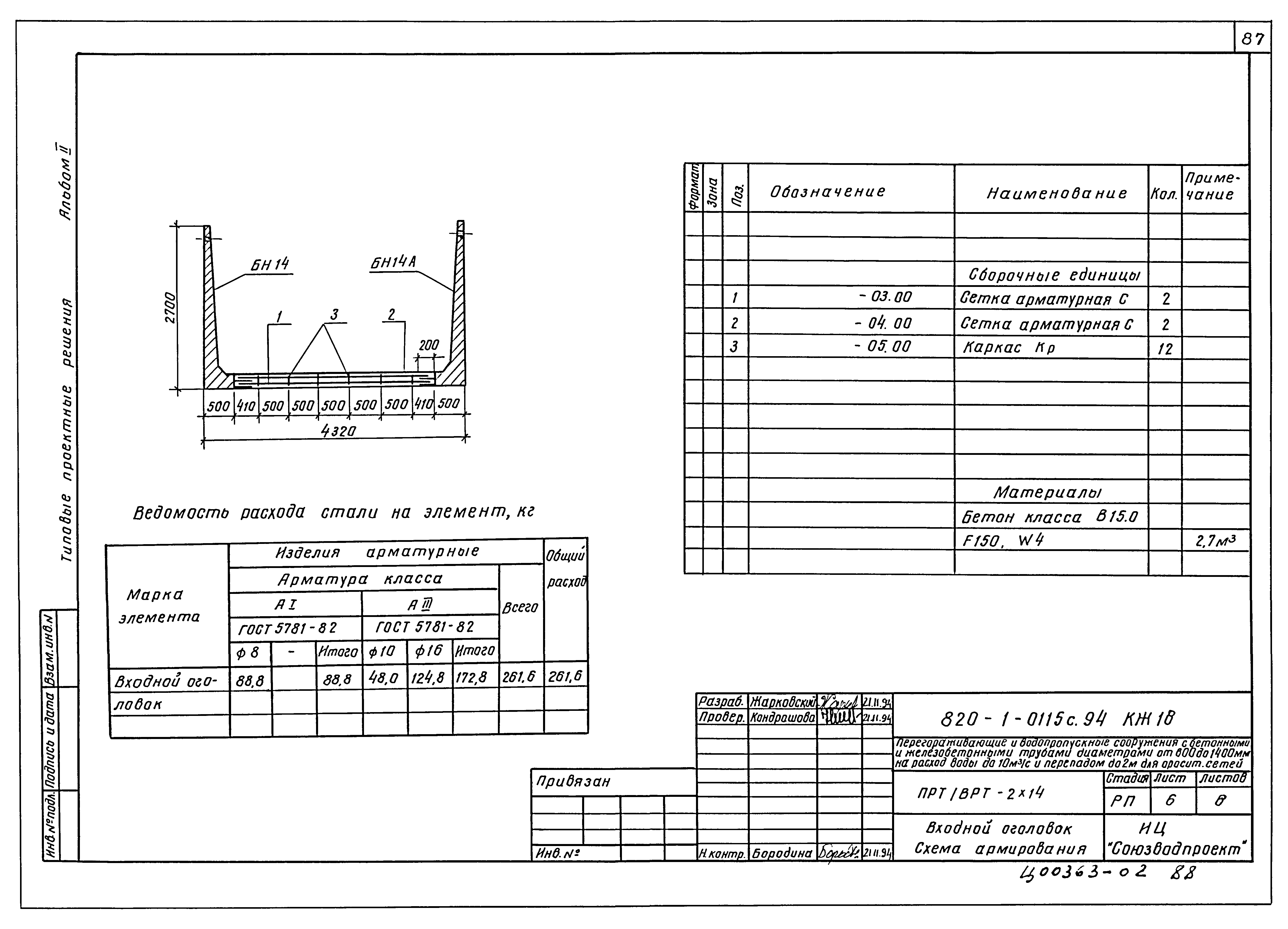 Типовые проектные решения 820-1-0115с.94