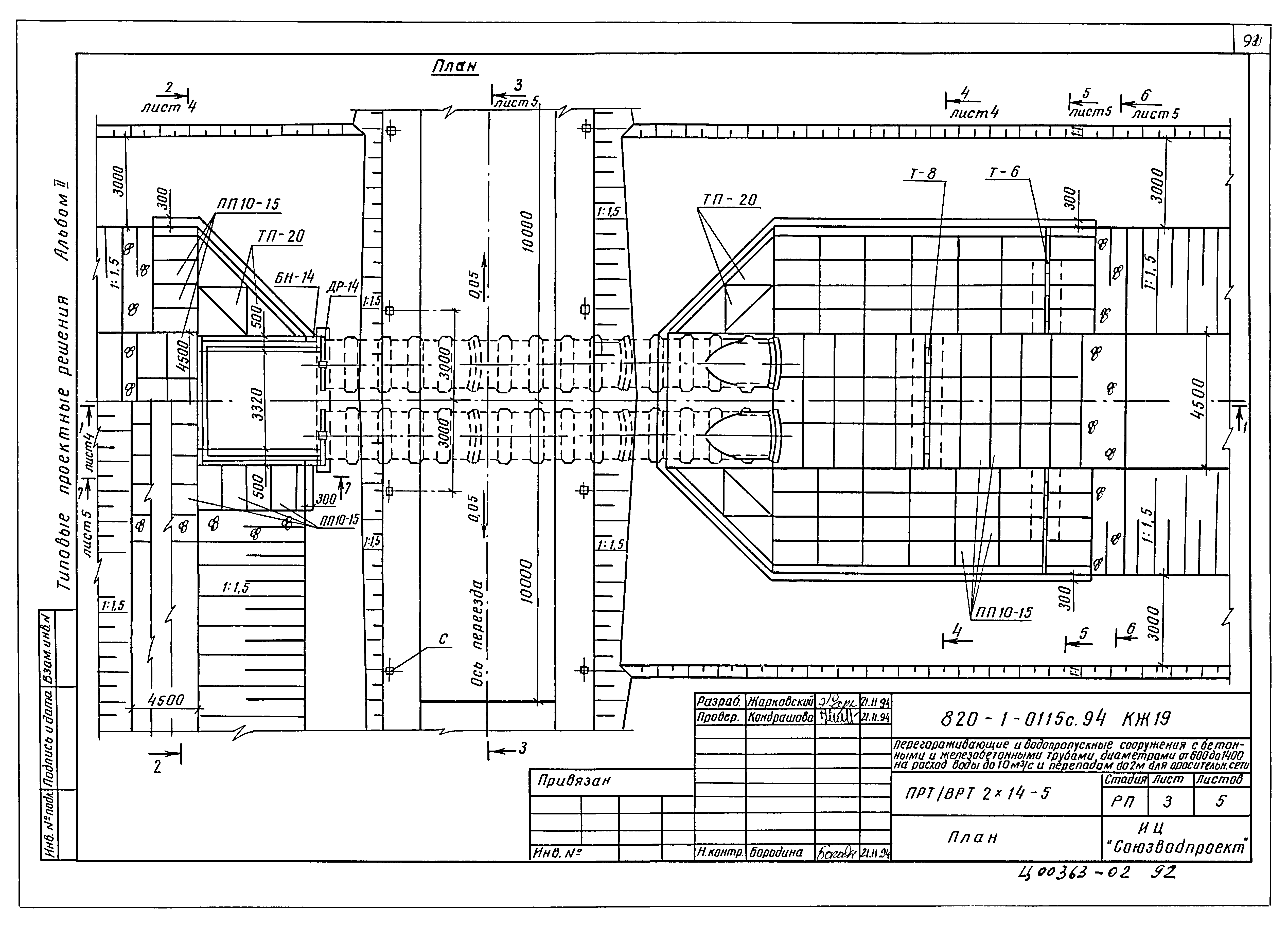 Типовые проектные решения 820-1-0115с.94