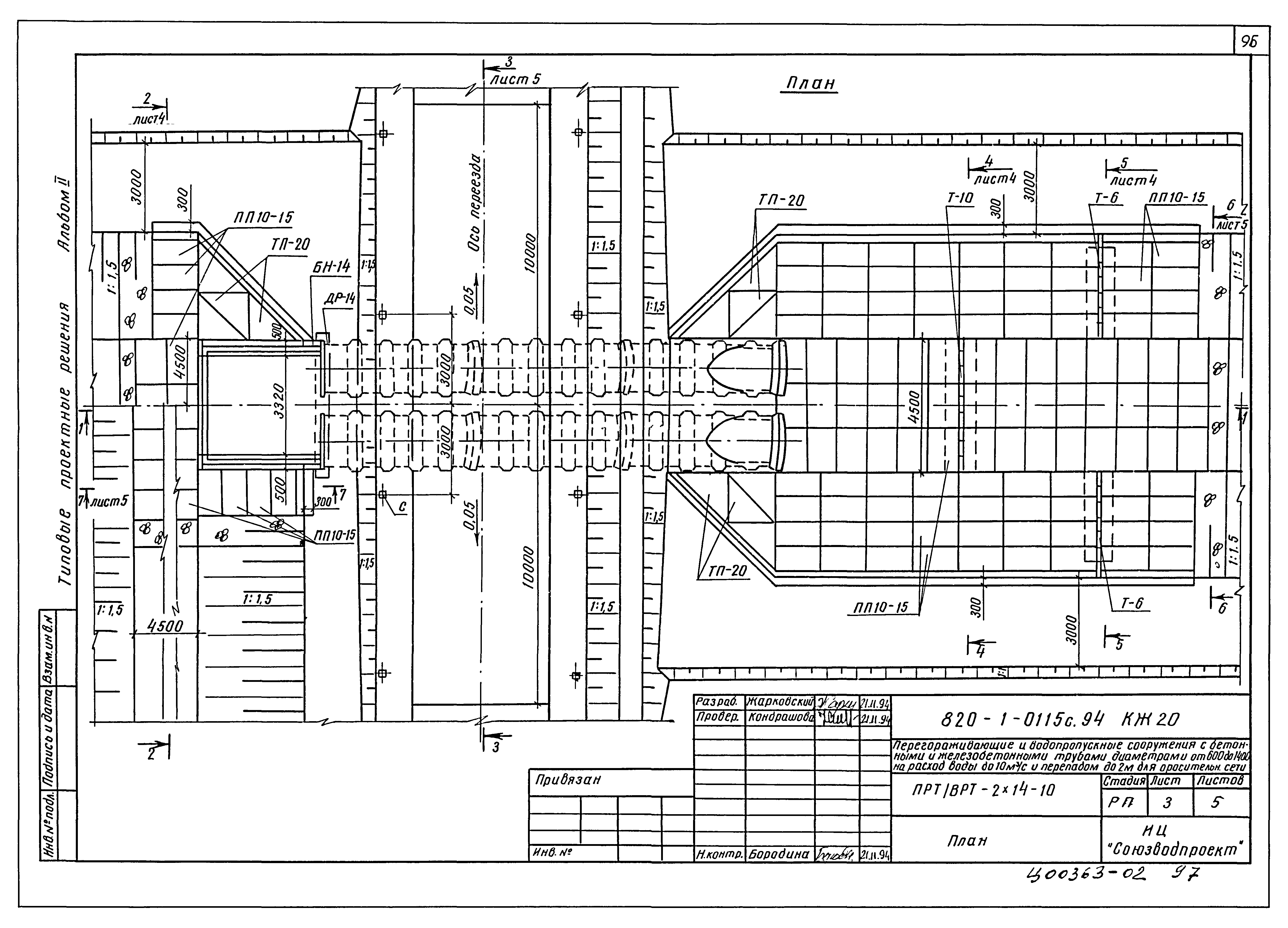 Типовые проектные решения 820-1-0115с.94