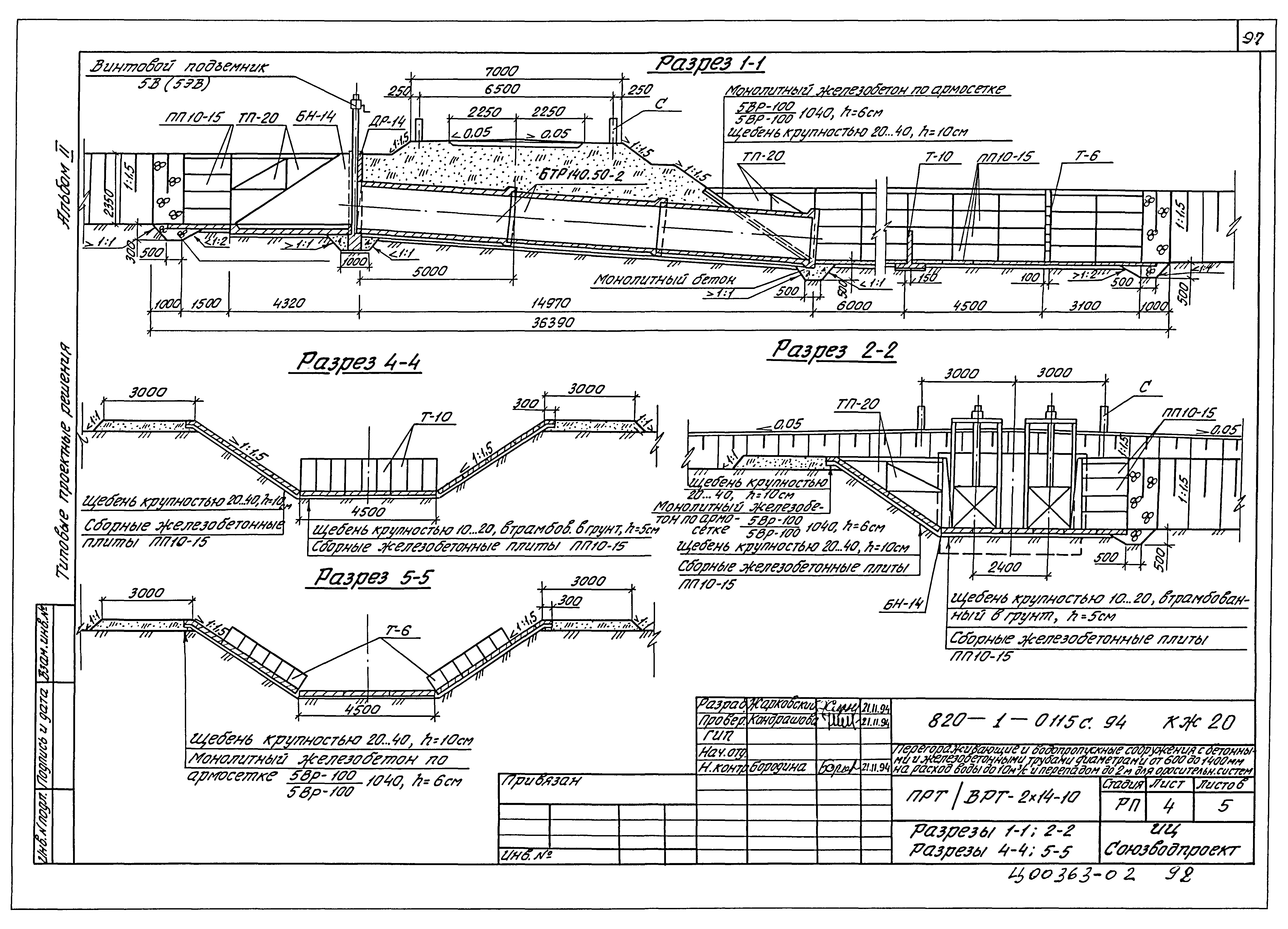 Типовые проектные решения 820-1-0115с.94