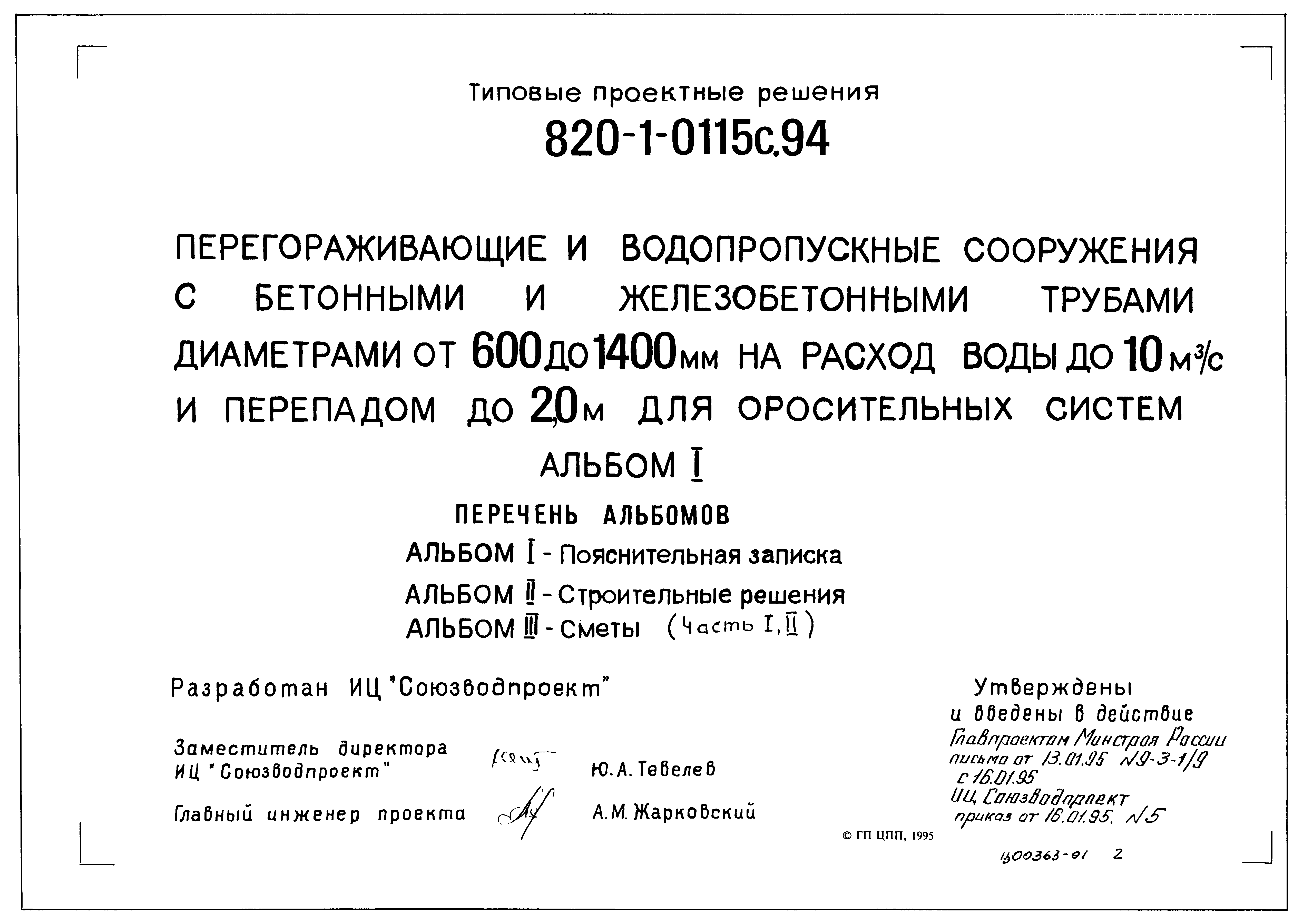 Типовые проектные решения 820-1-0115с.94