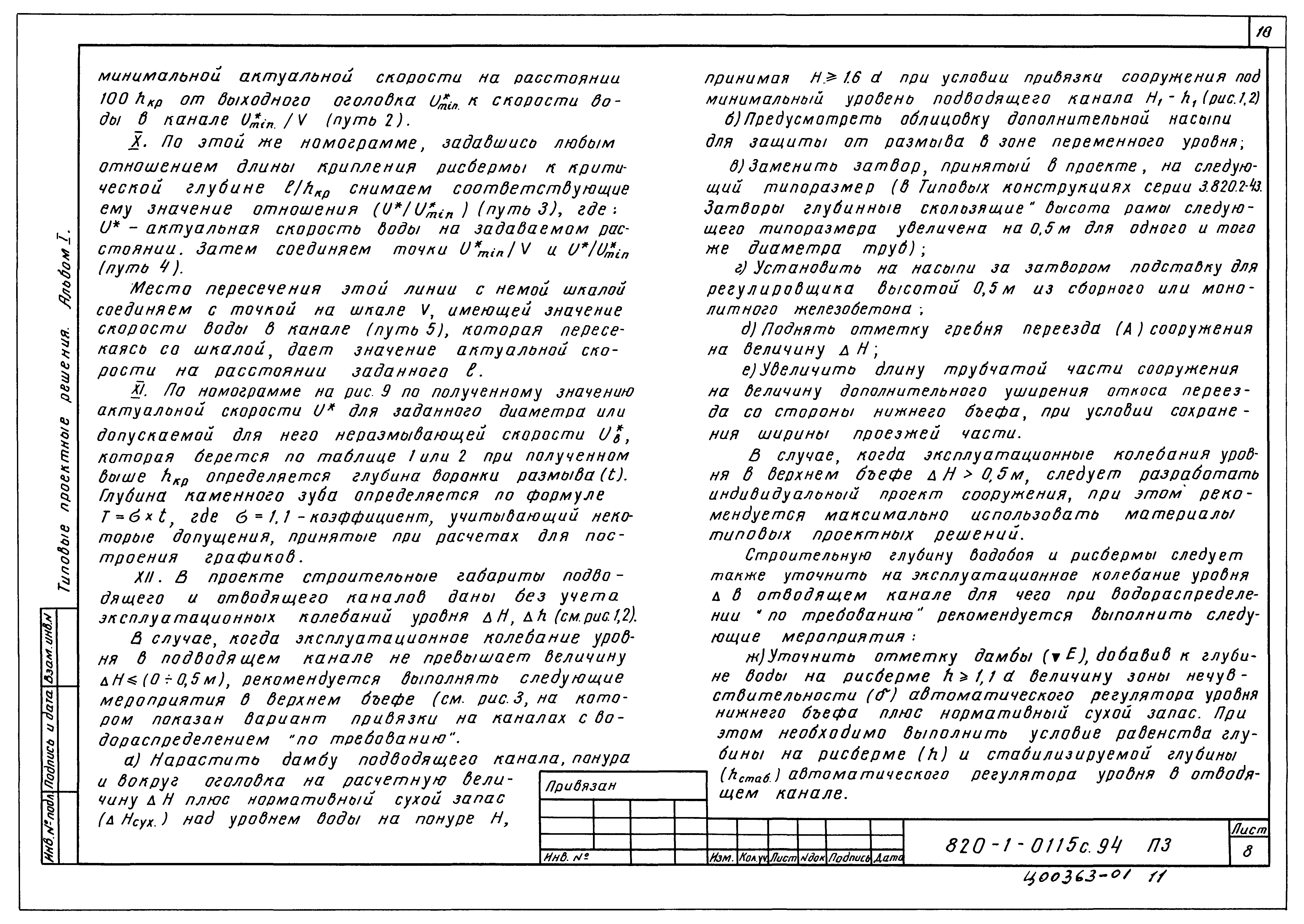 Типовые проектные решения 820-1-0115с.94