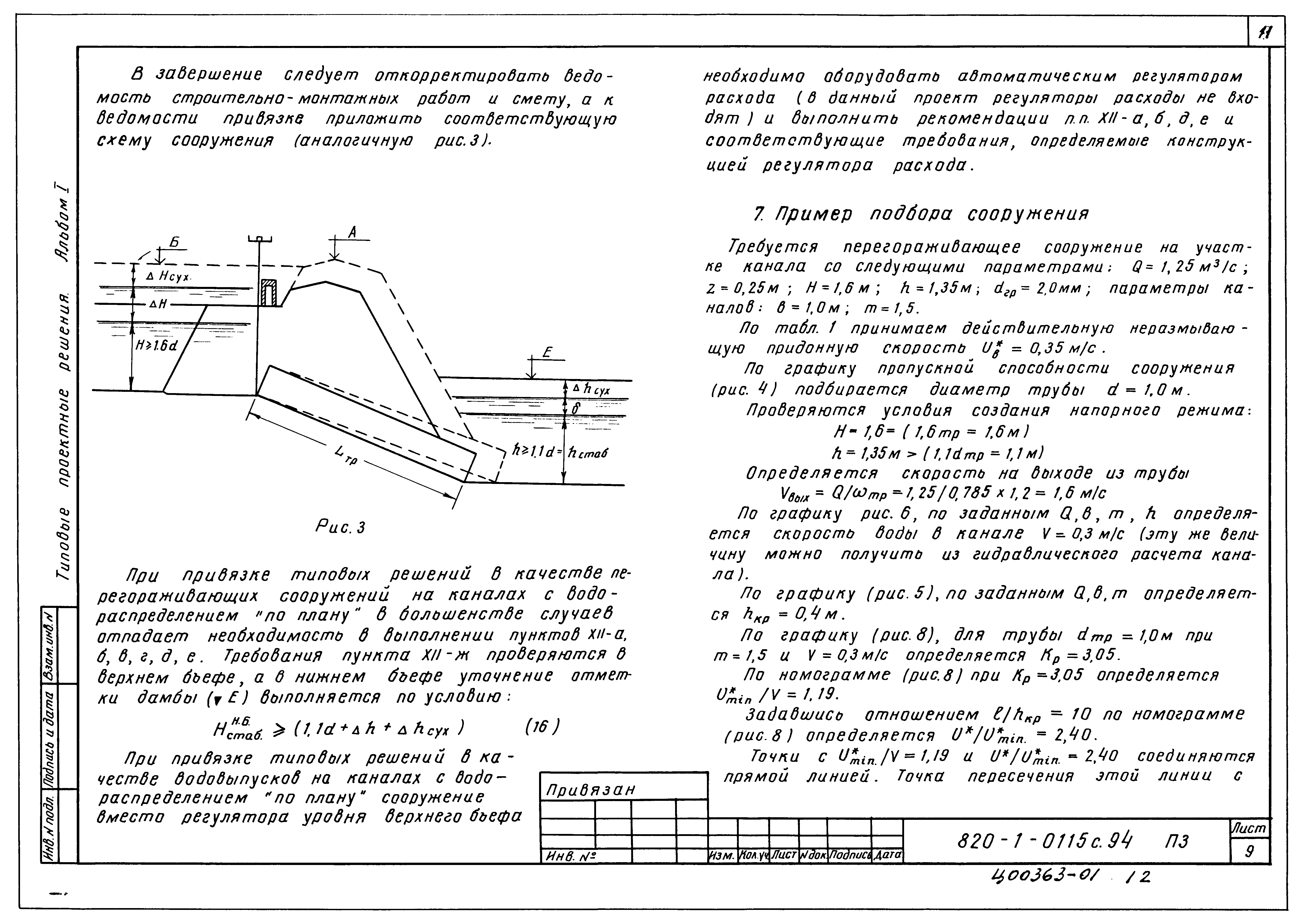 Типовые проектные решения 820-1-0115с.94