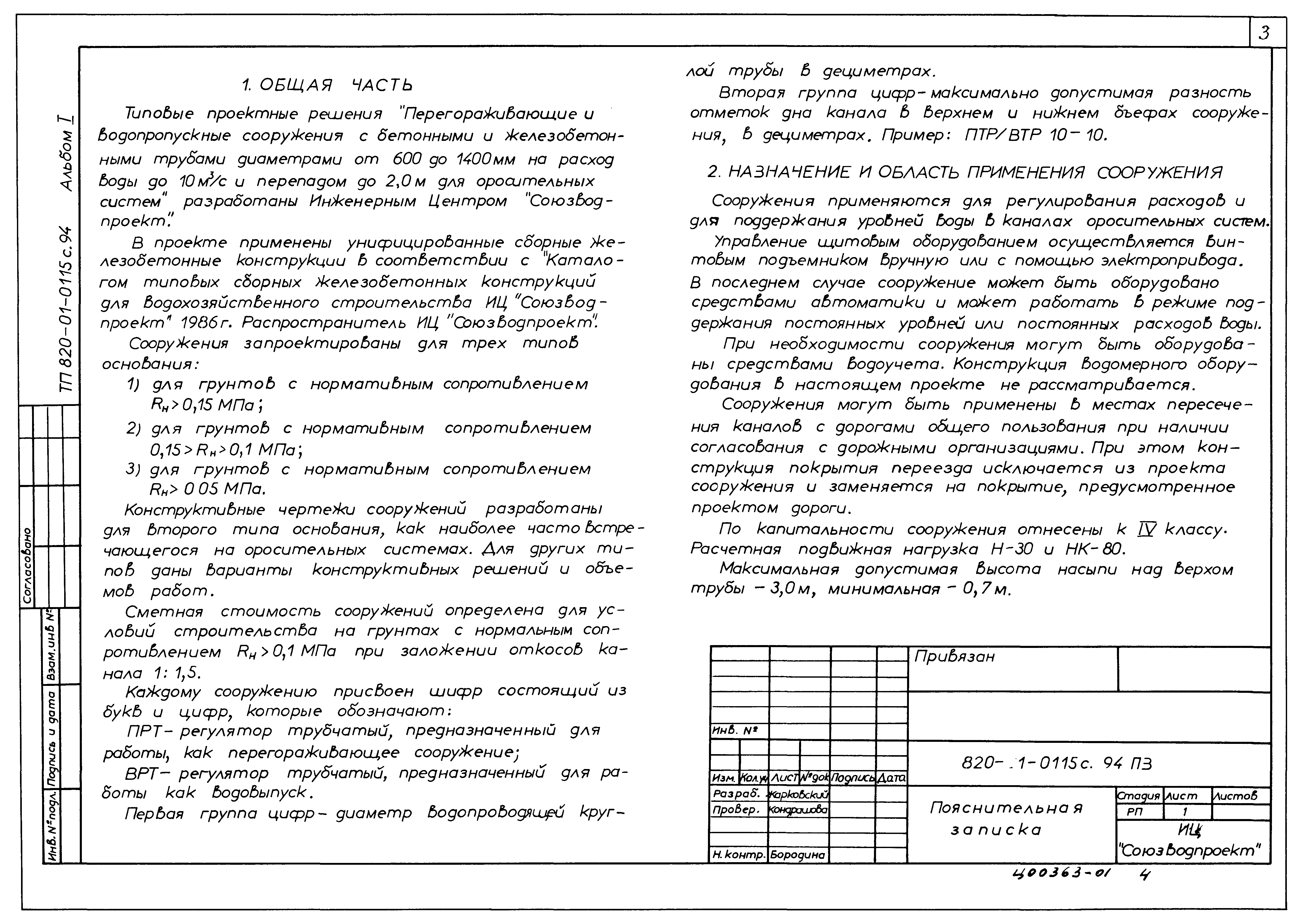 Типовые проектные решения 820-1-0115с.94