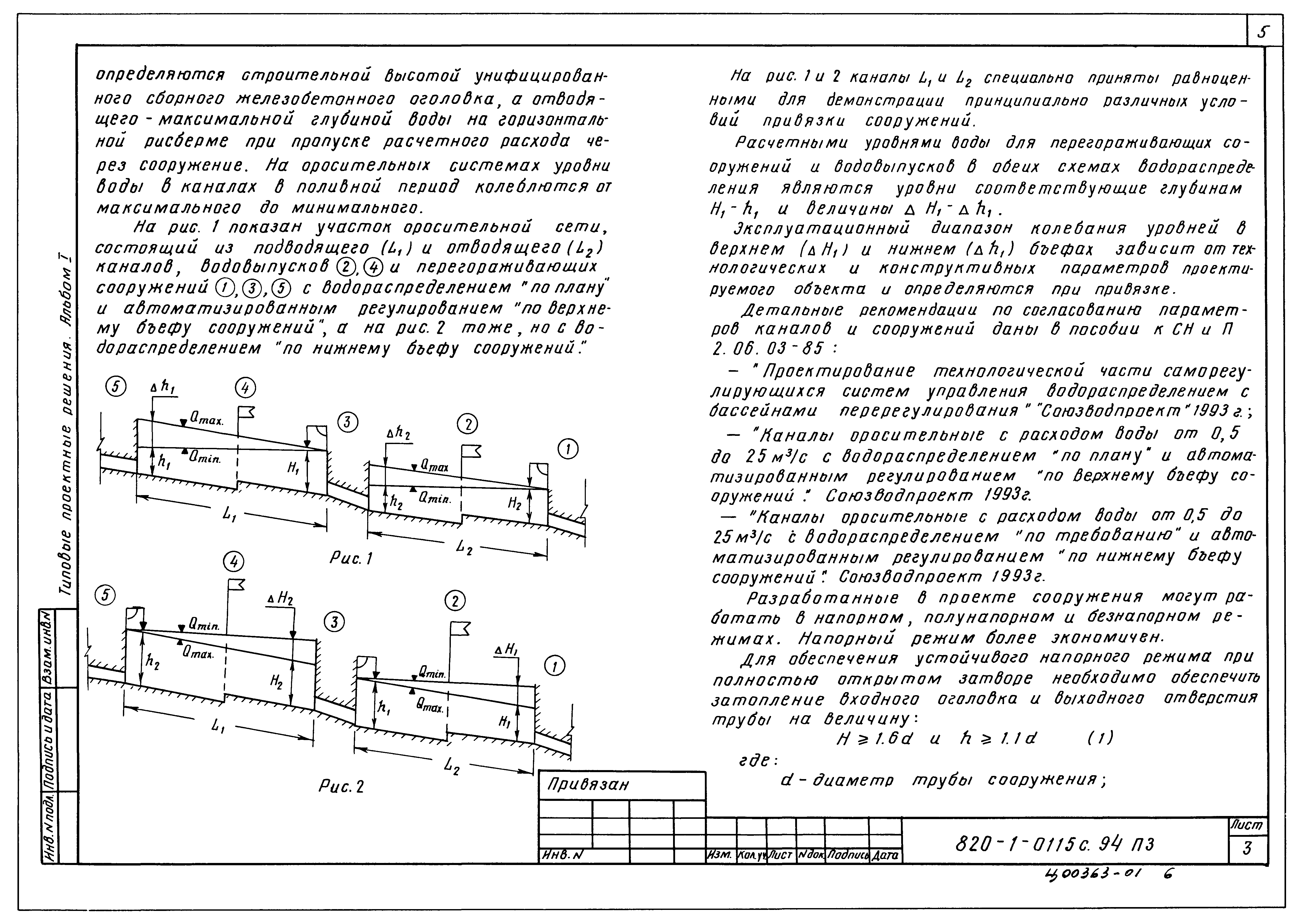Типовые проектные решения 820-1-0115с.94