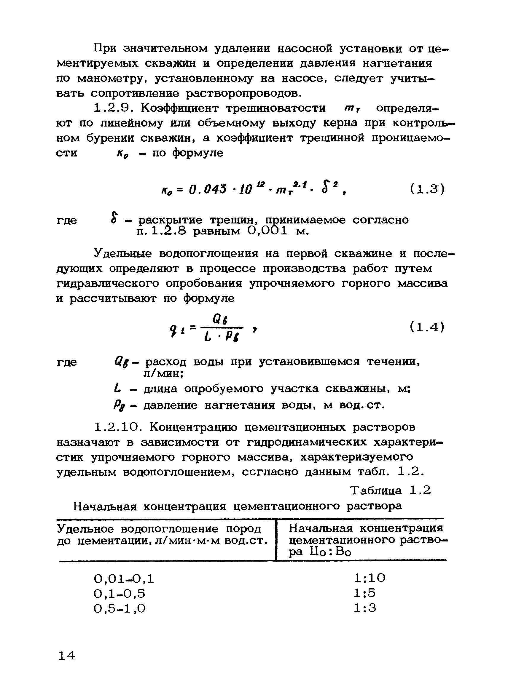 РД 12.18.088-89