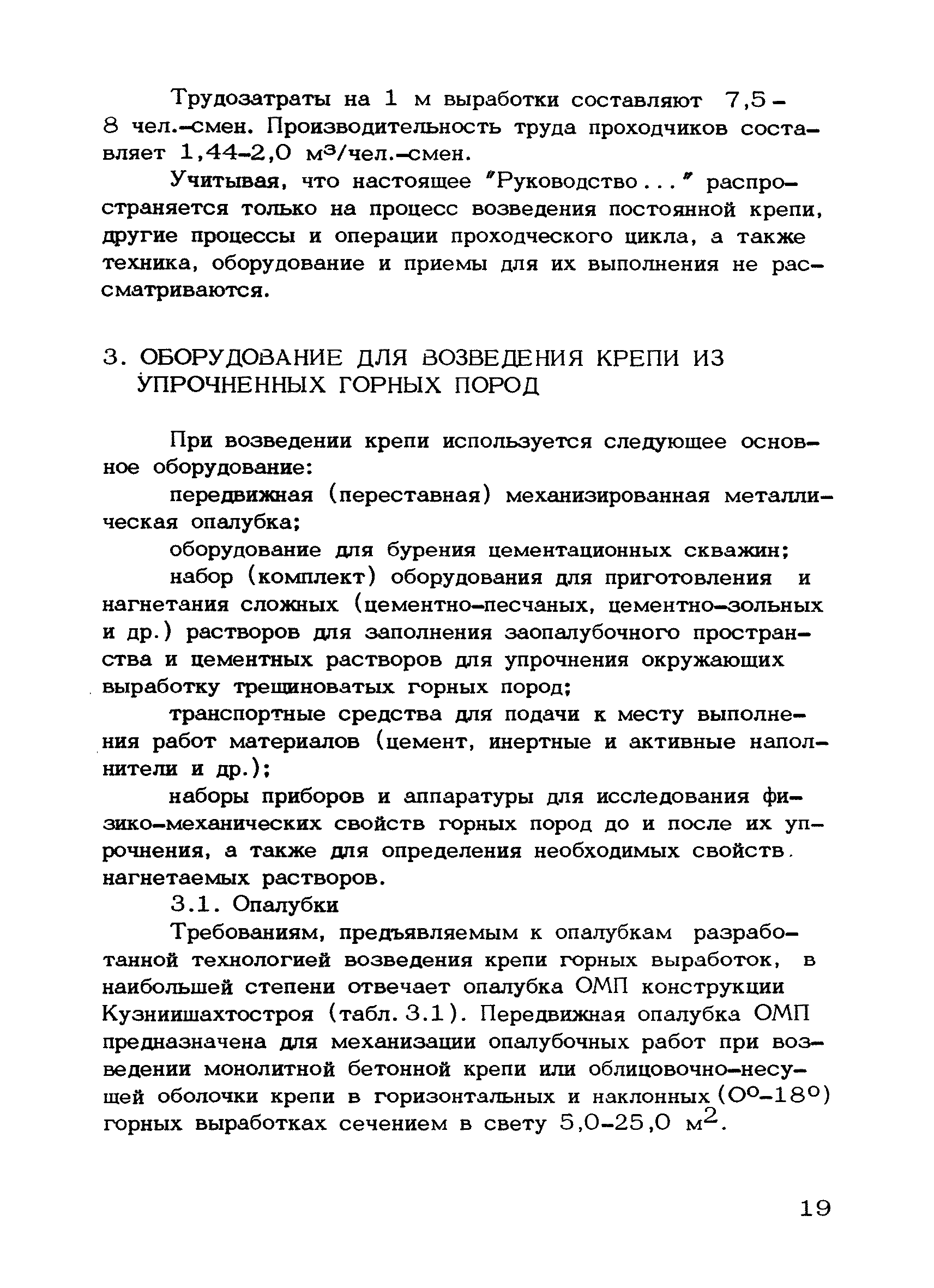 РД 12.18.088-89