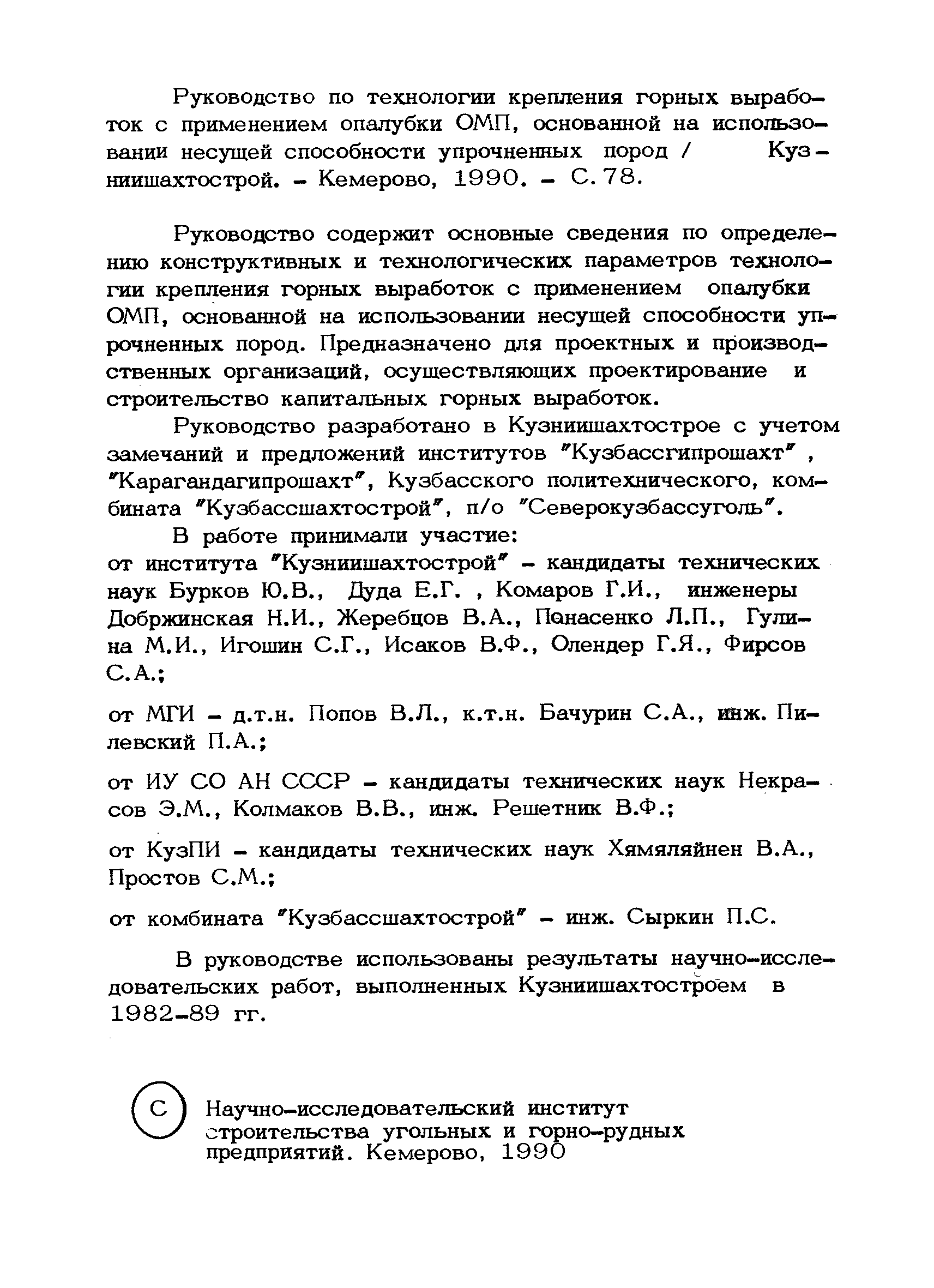 РД 12.18.088-89