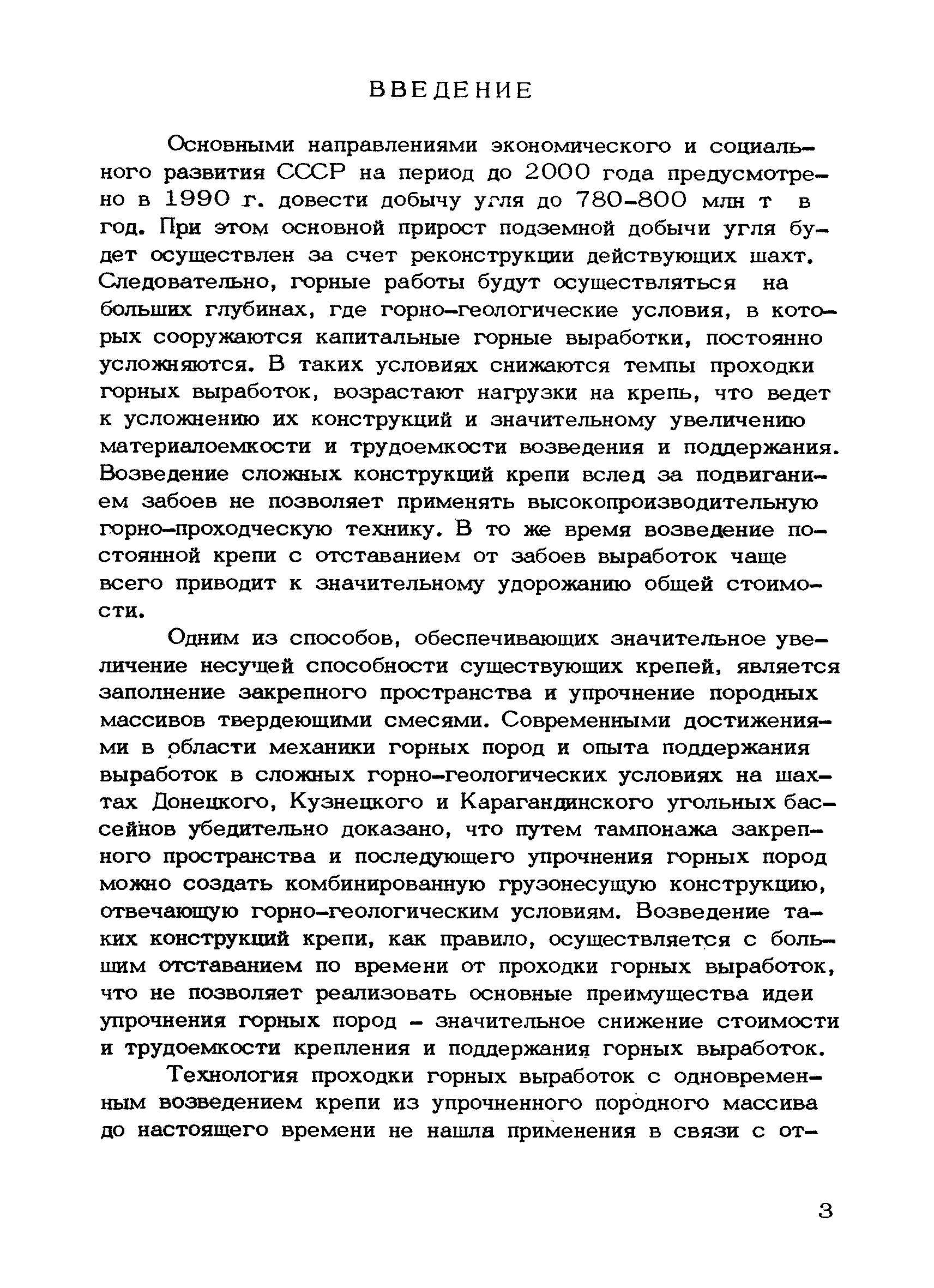 РД 12.18.088-89