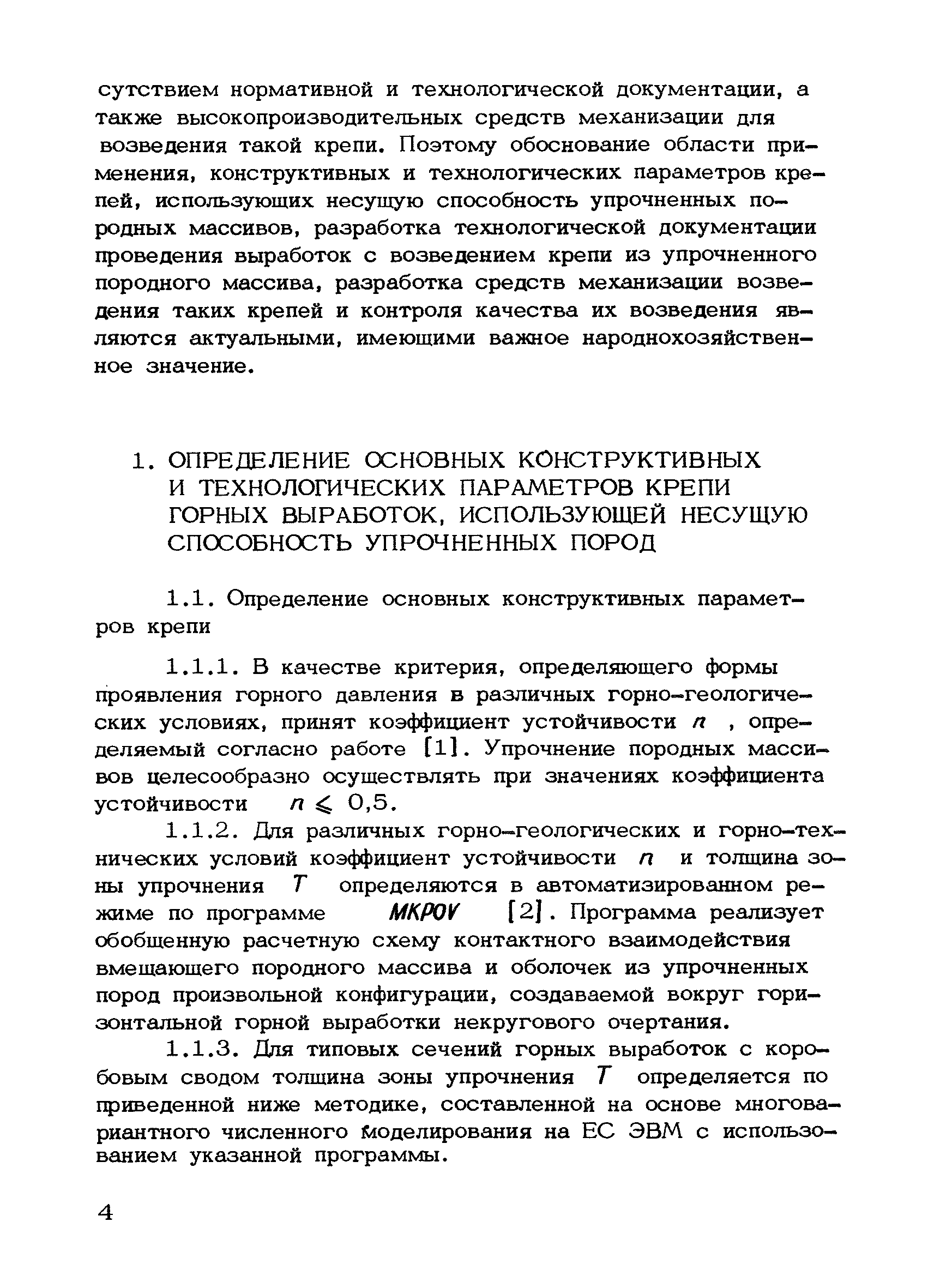 РД 12.18.088-89