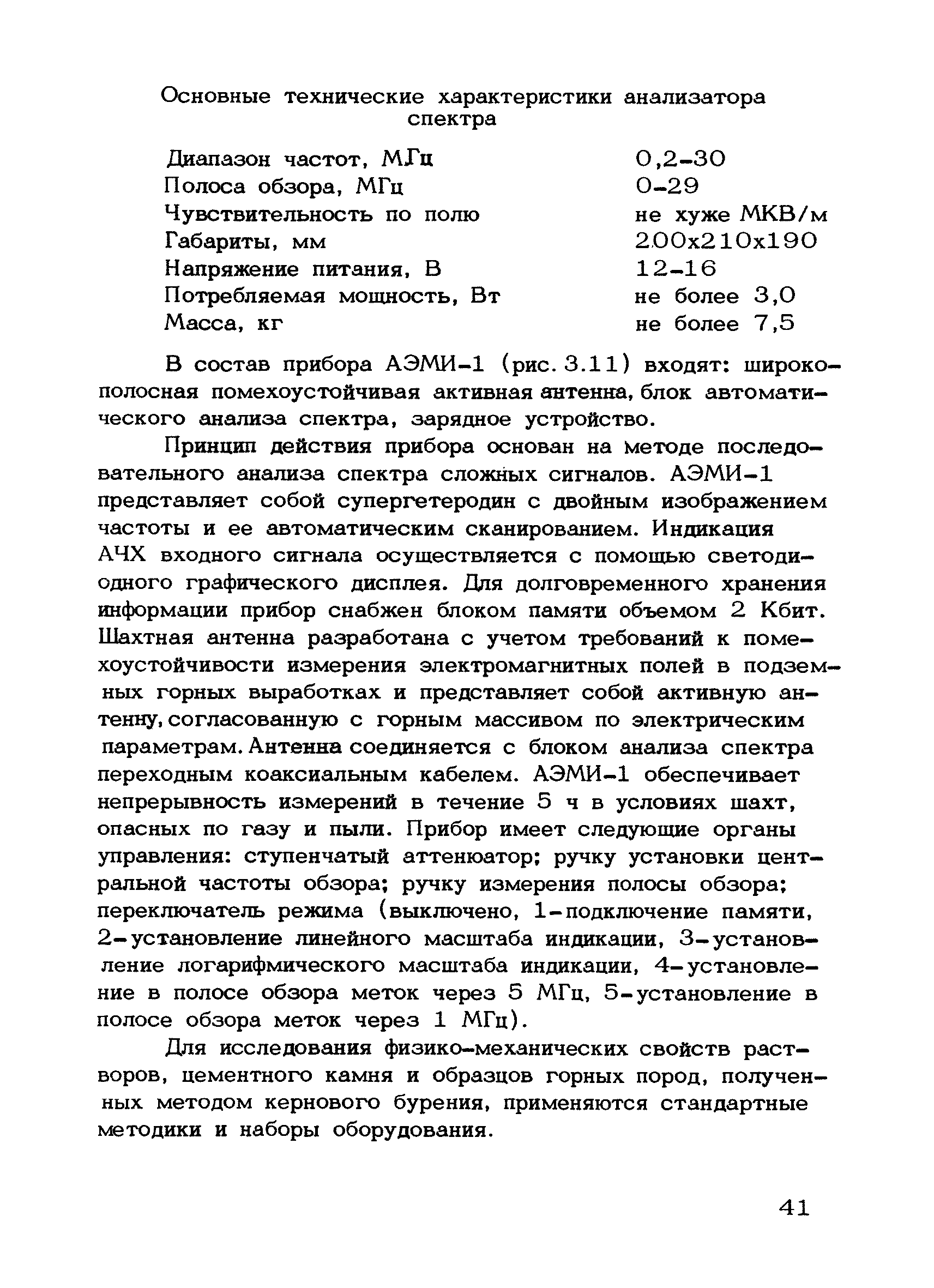 РД 12.18.088-89