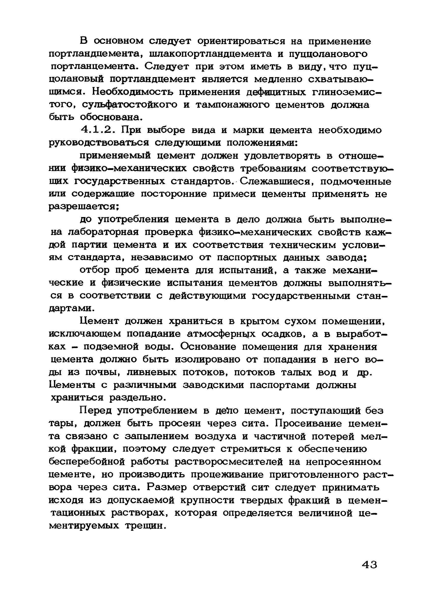 РД 12.18.088-89