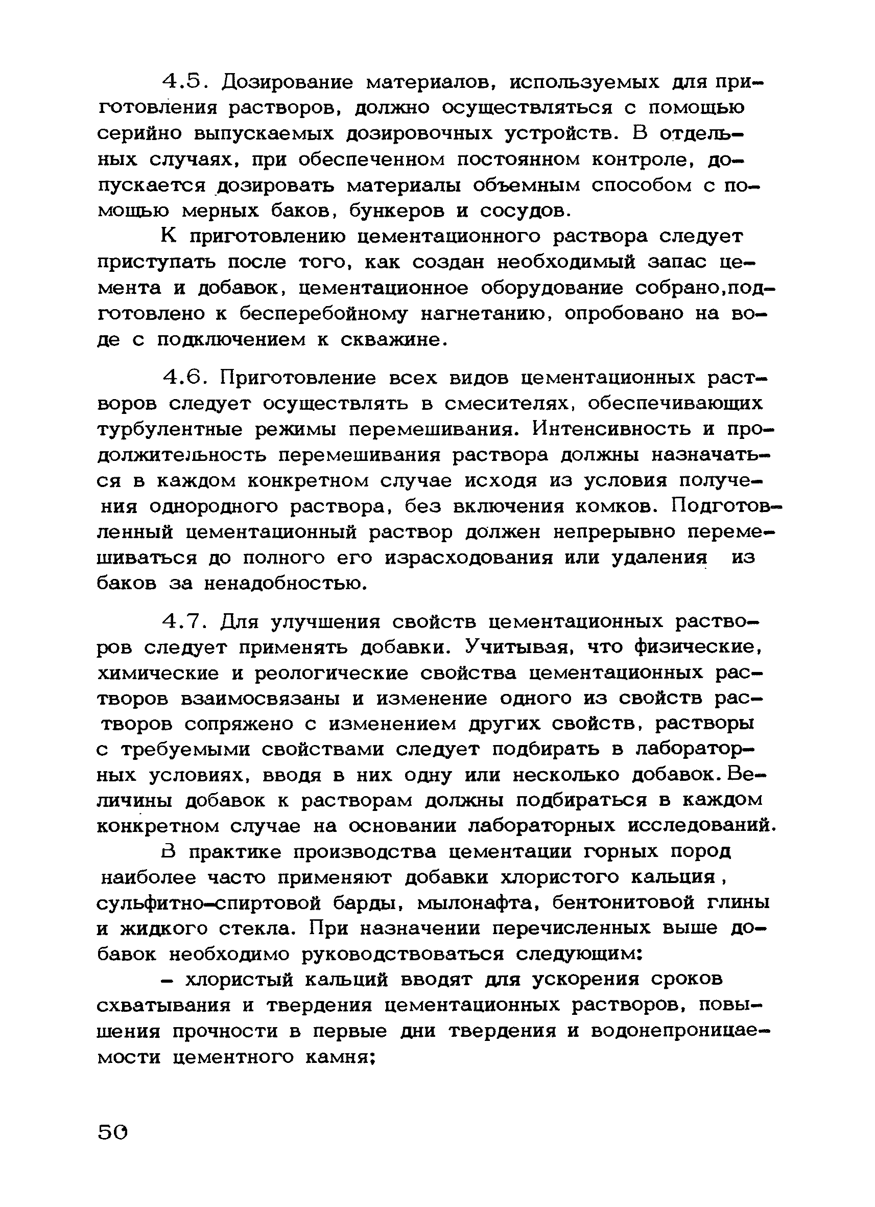 РД 12.18.088-89